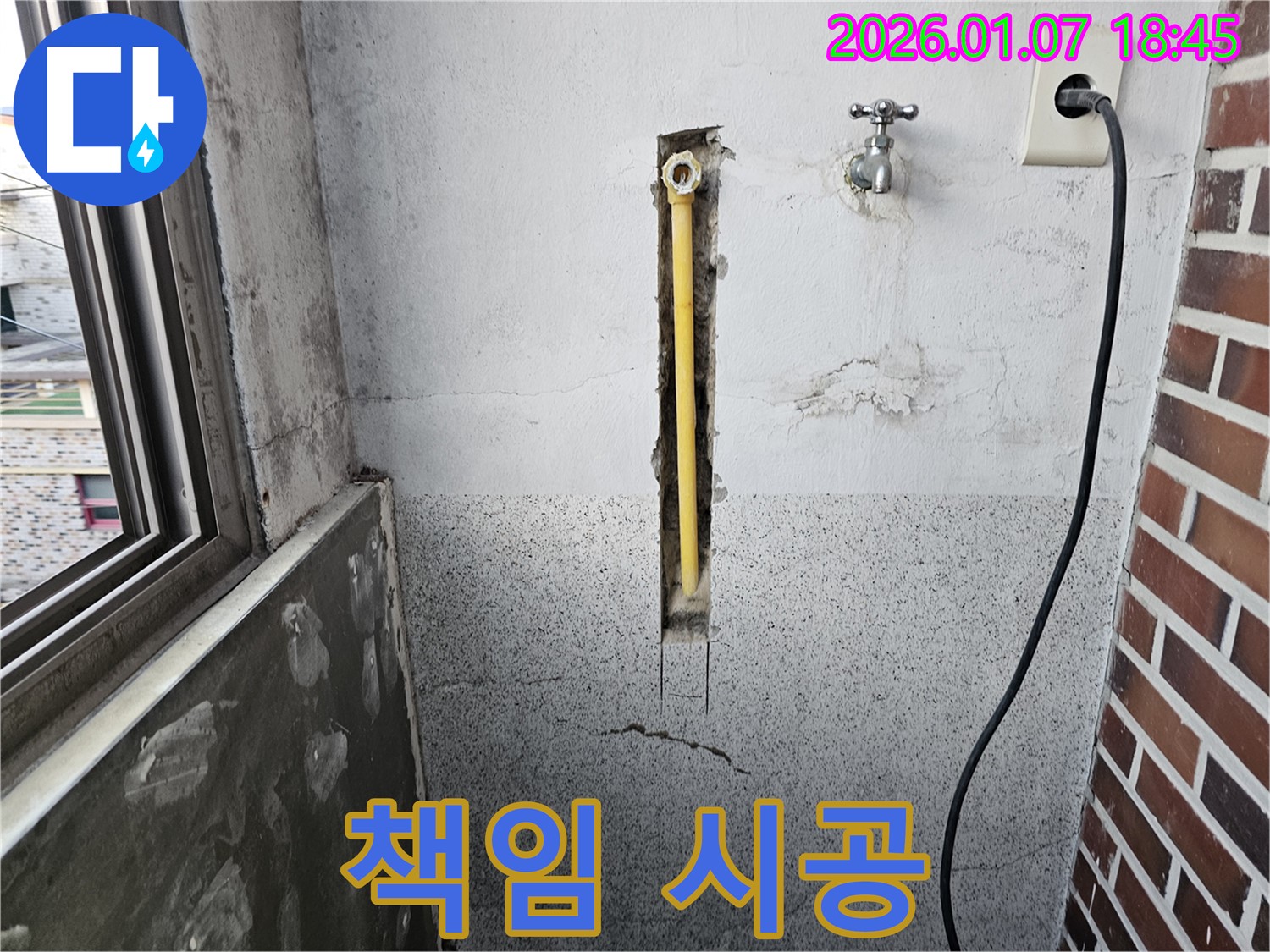 동두천 누수 - 누수 탐지부터 완벽한 마무리까지 책임 시공합니다.