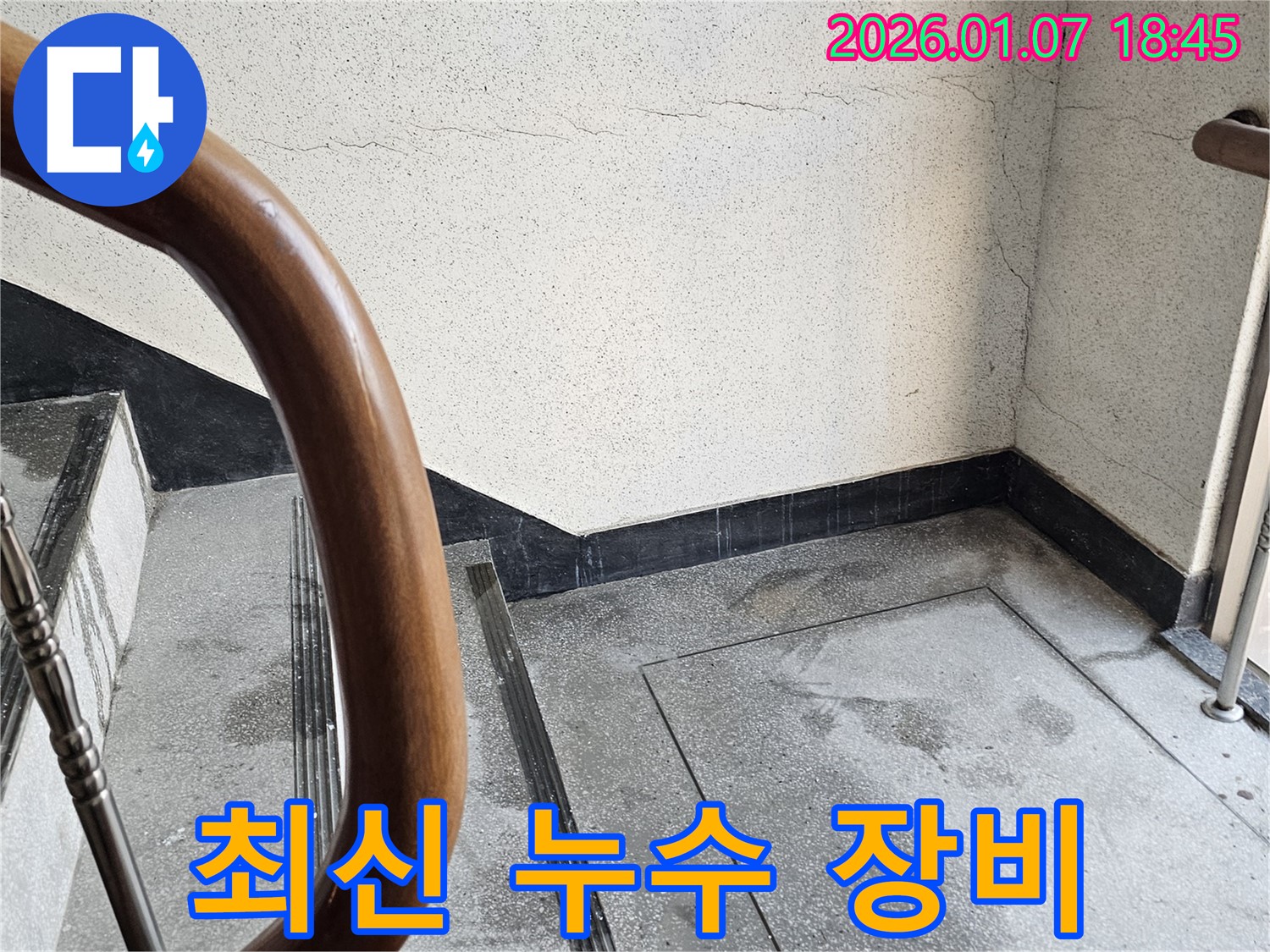 동두천 누수 - 최신 누수 탐지 장비 사용 - 정확한 탐지