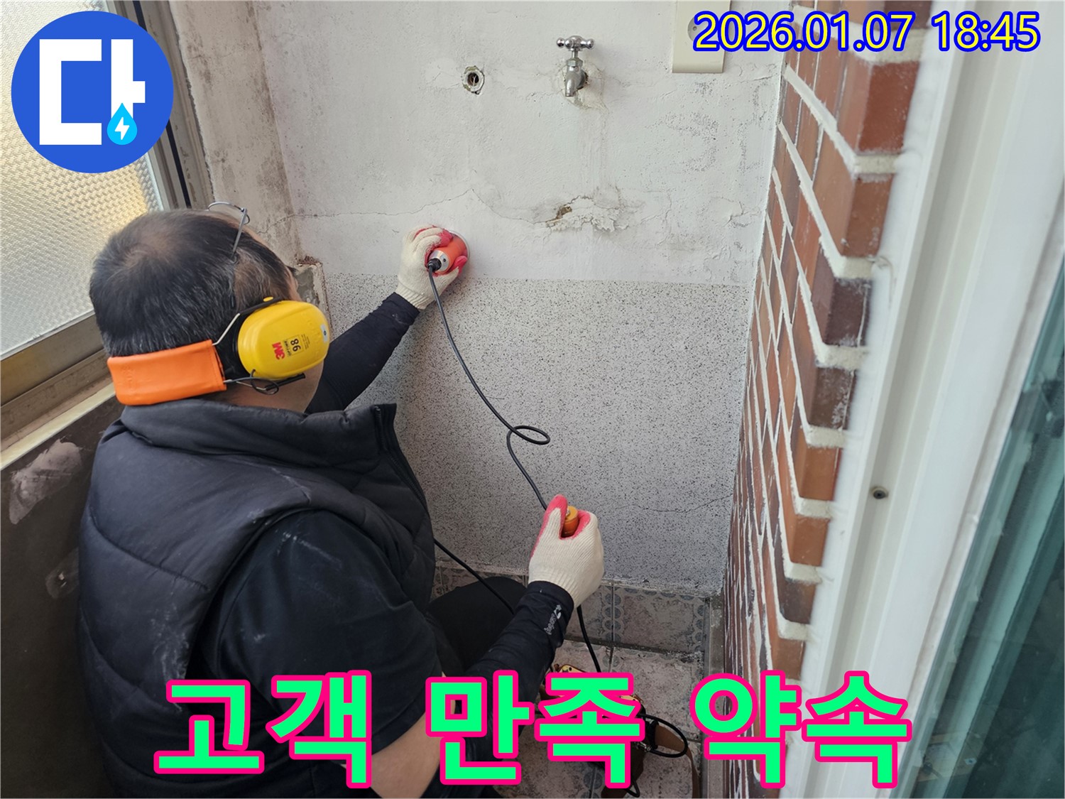 동두천 누수탐지 - 고객 만족 100%를 향한 약속 - 최고의 서비스를 제공합니다.