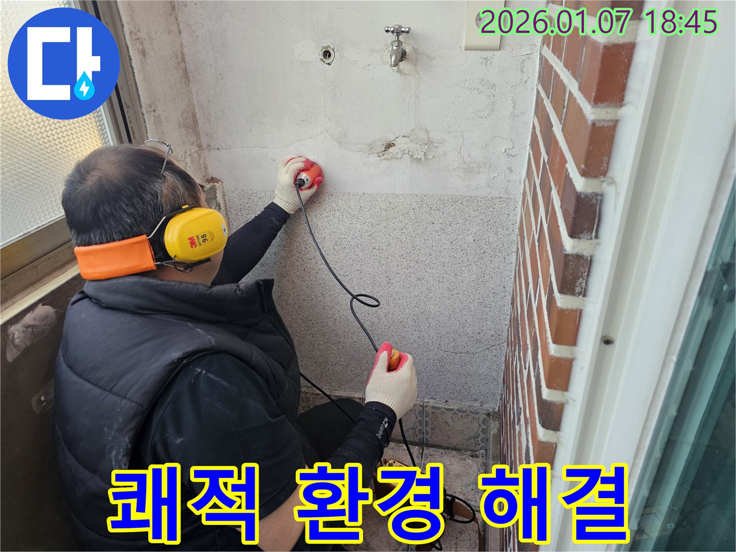 동두천 누수탐지 - 누수, 완벽하게 해결하고 쾌적한 환경으로! - 고객님의 만족을 최우선으로 생각합니다.