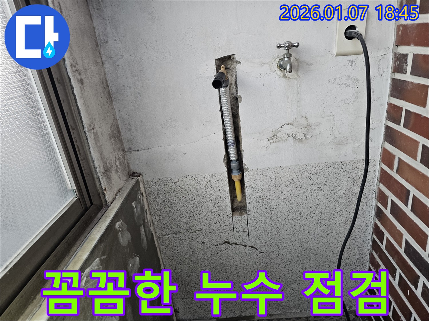 동두천 중앙동 누수탐지 - 꼼꼼하게 누수 점검 진행