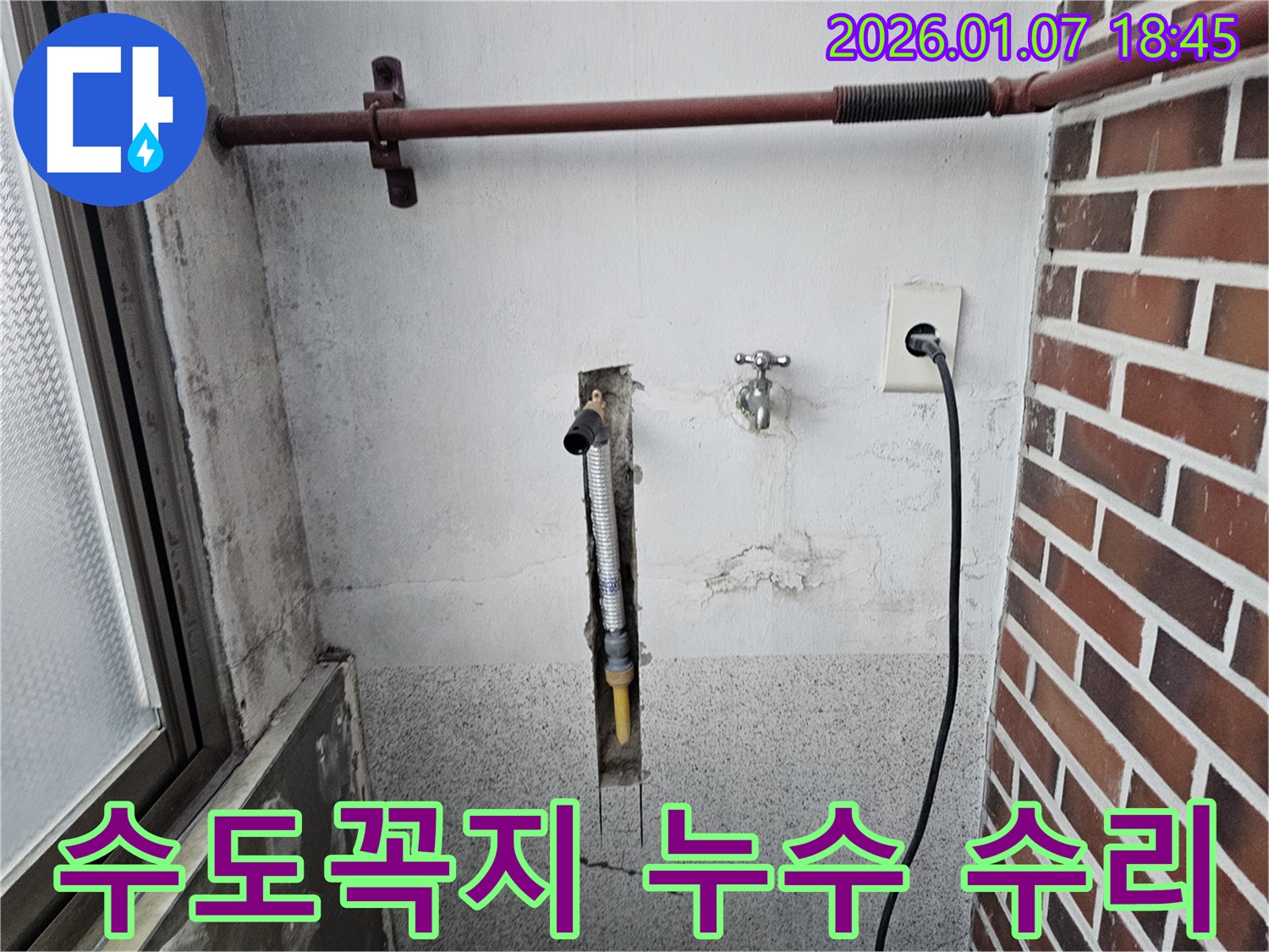 동두천 지행동 세탁실 수도꼭지 연결부위 누수 - 간단한 수리로 누수 해결!