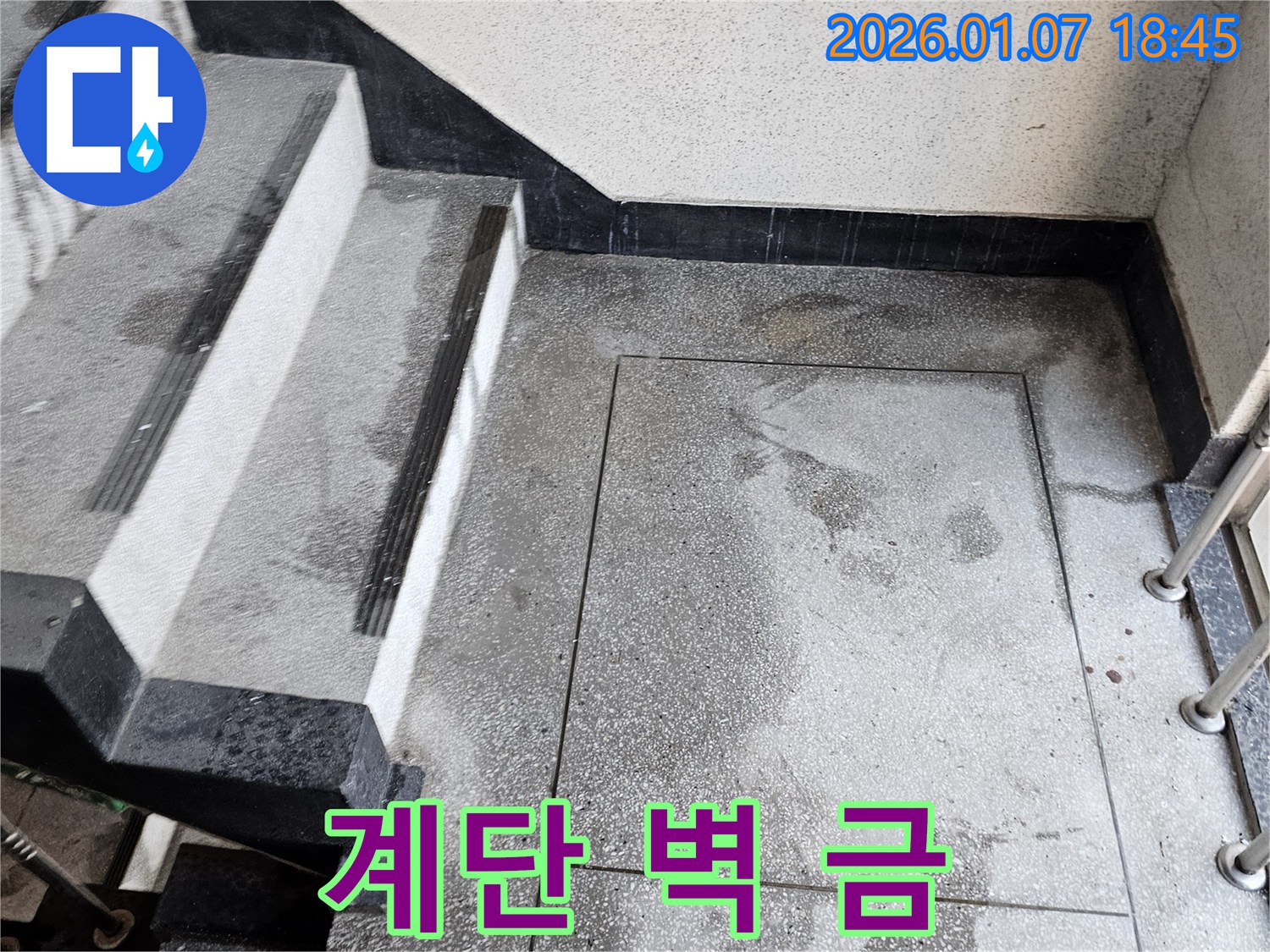 동두천시 - 계단 벽 갈라짐 누수 탐지