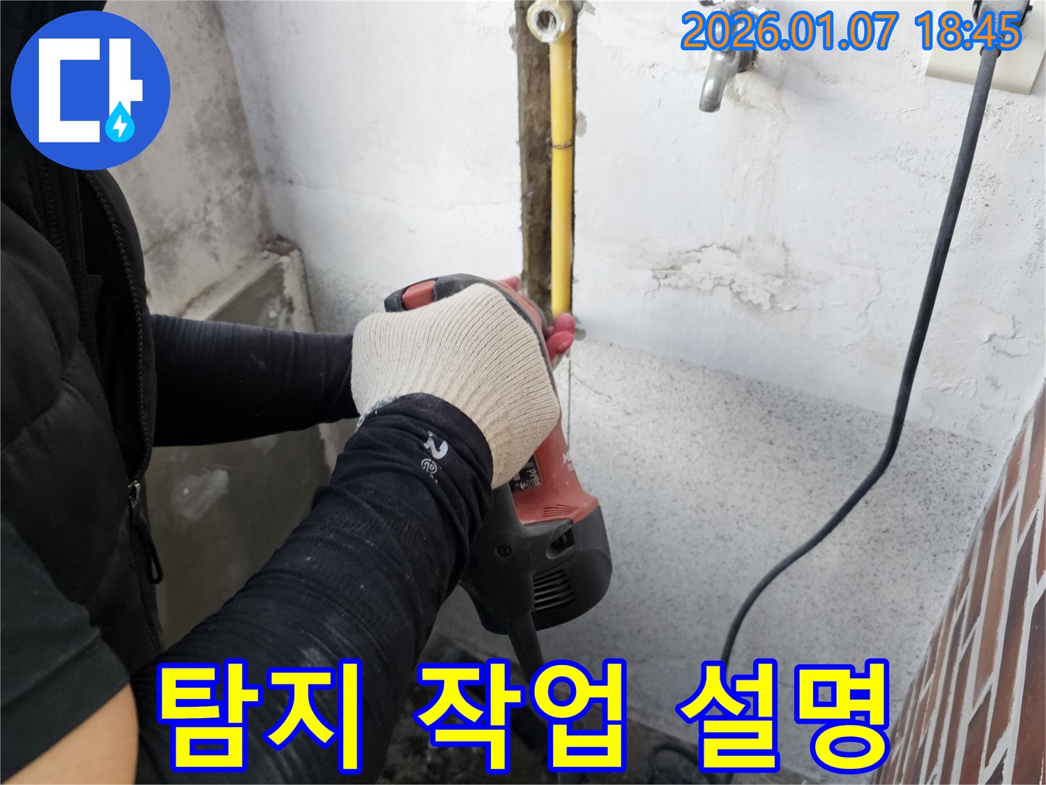 동두천시 송내동 누수 - 누수 탐지 작업 과정을 친절하게 설명