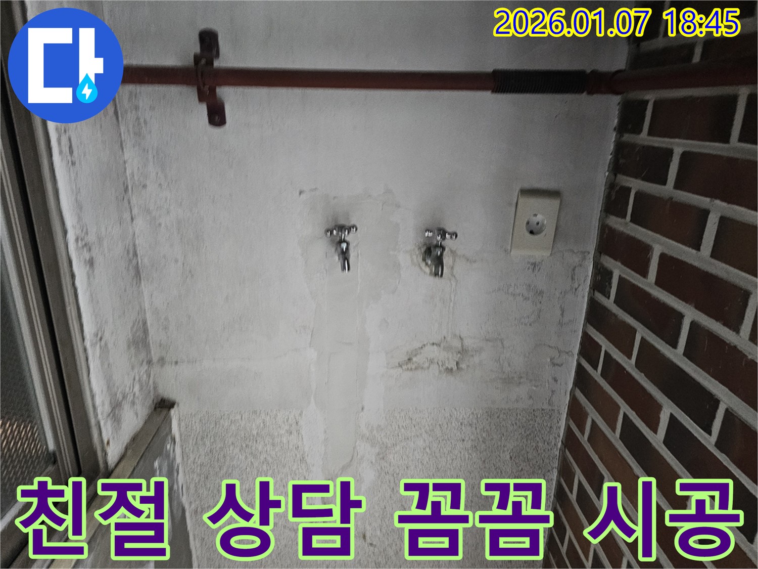 동두천에서 친절한 상담과 꼼꼼한 시공 - 고객 만족 100%를 약속드립니다.