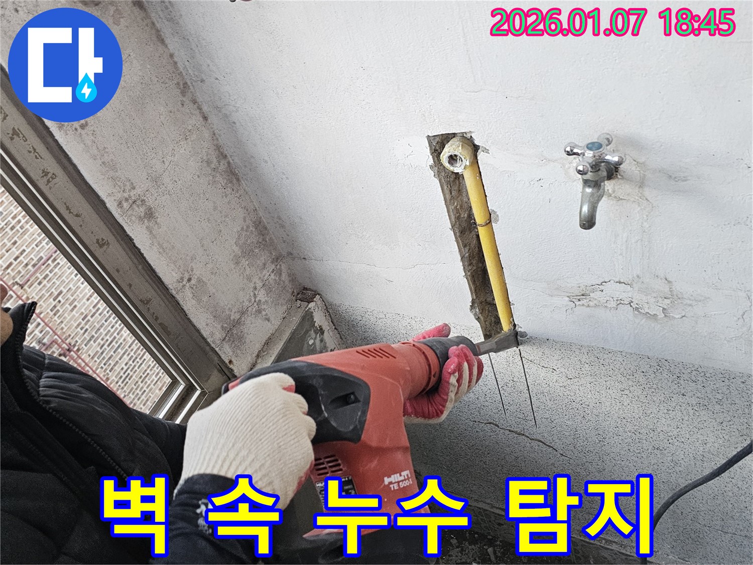 벽 속 누수 탐지 - 전문 장비 사용