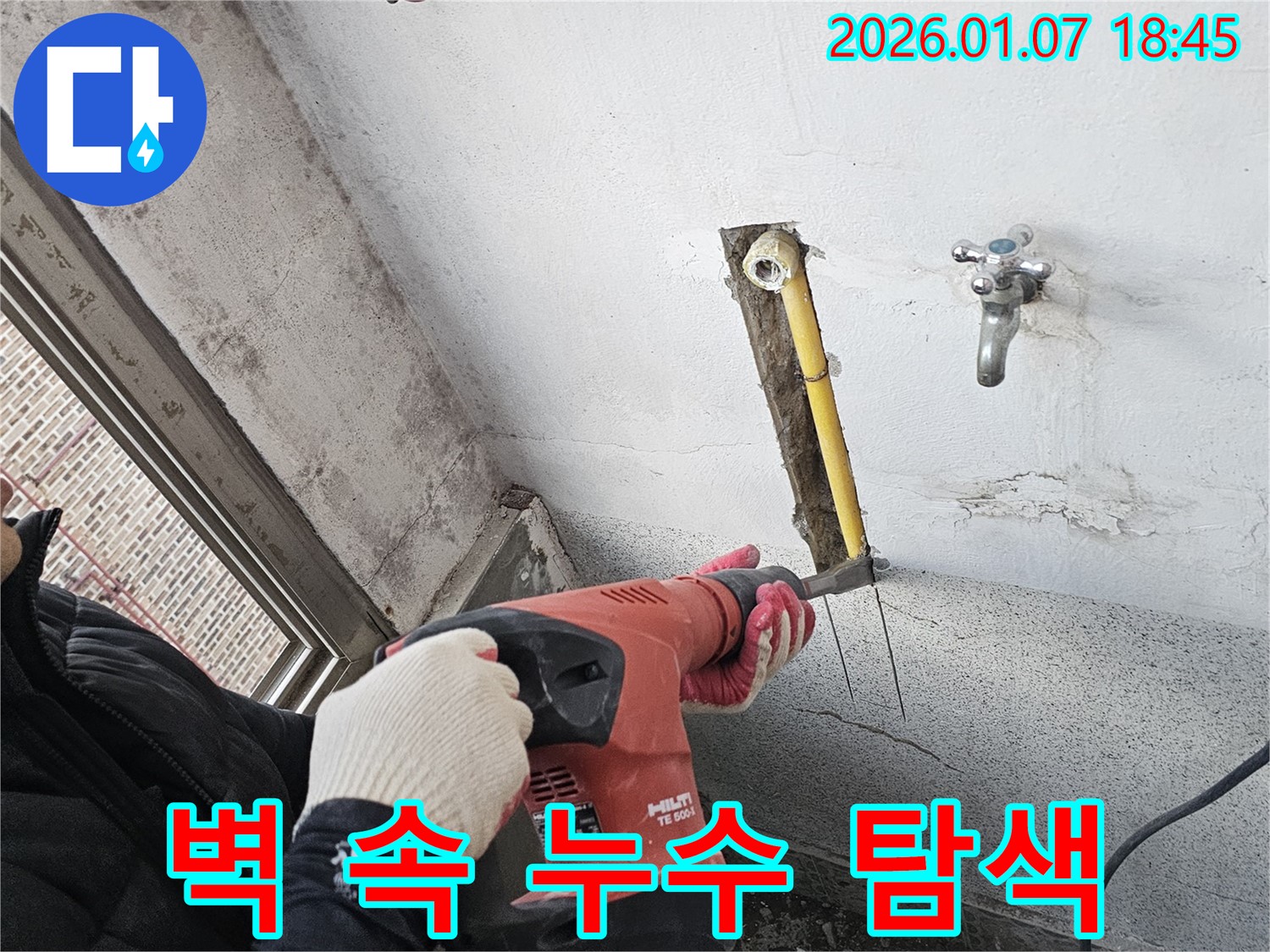 벽 속 탐색 - 누수 지점 찾기