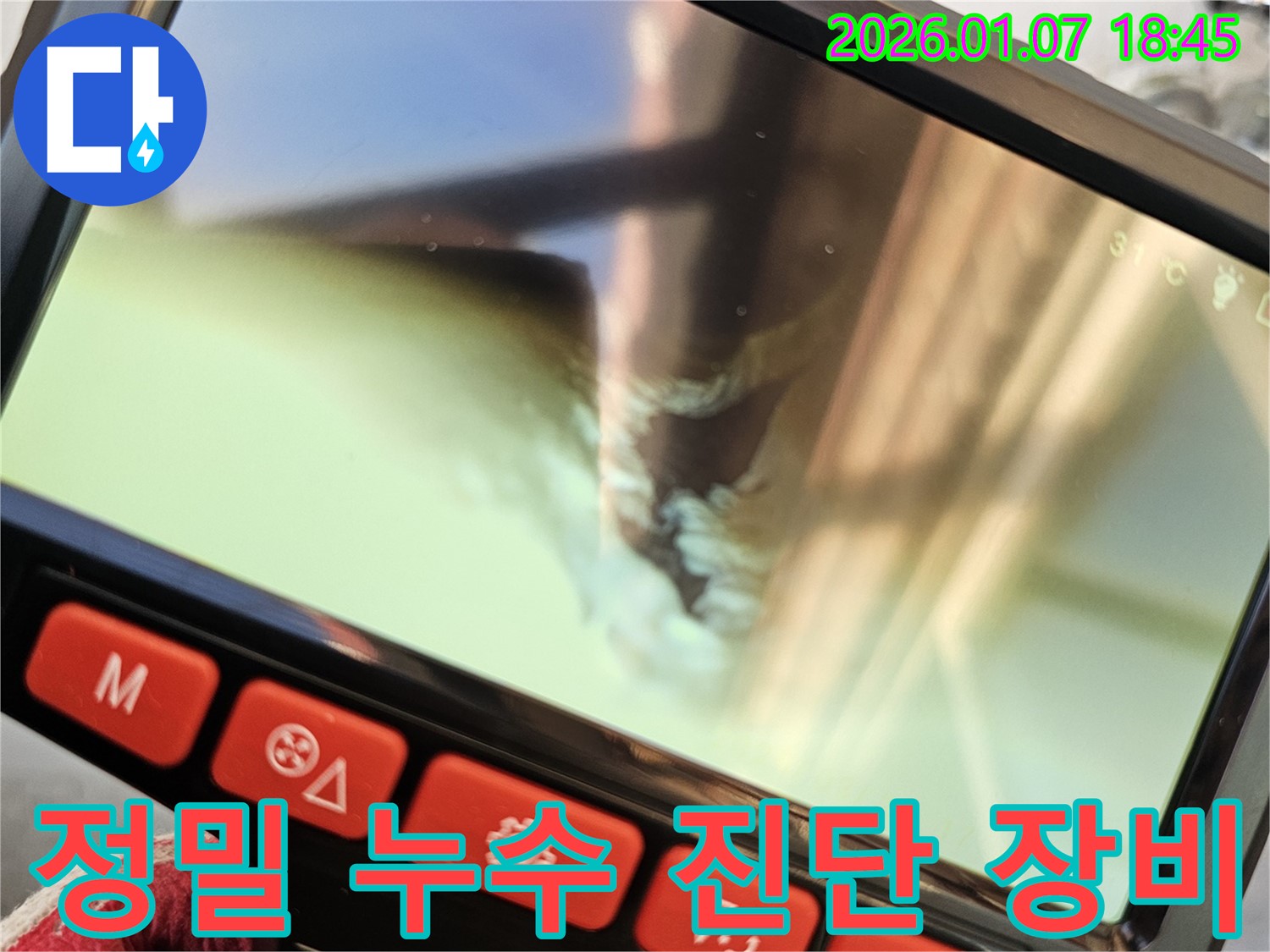 정밀 누수 진단 장비 - 정확한 누수 위치 파악을 위한 필수 장비입니다.