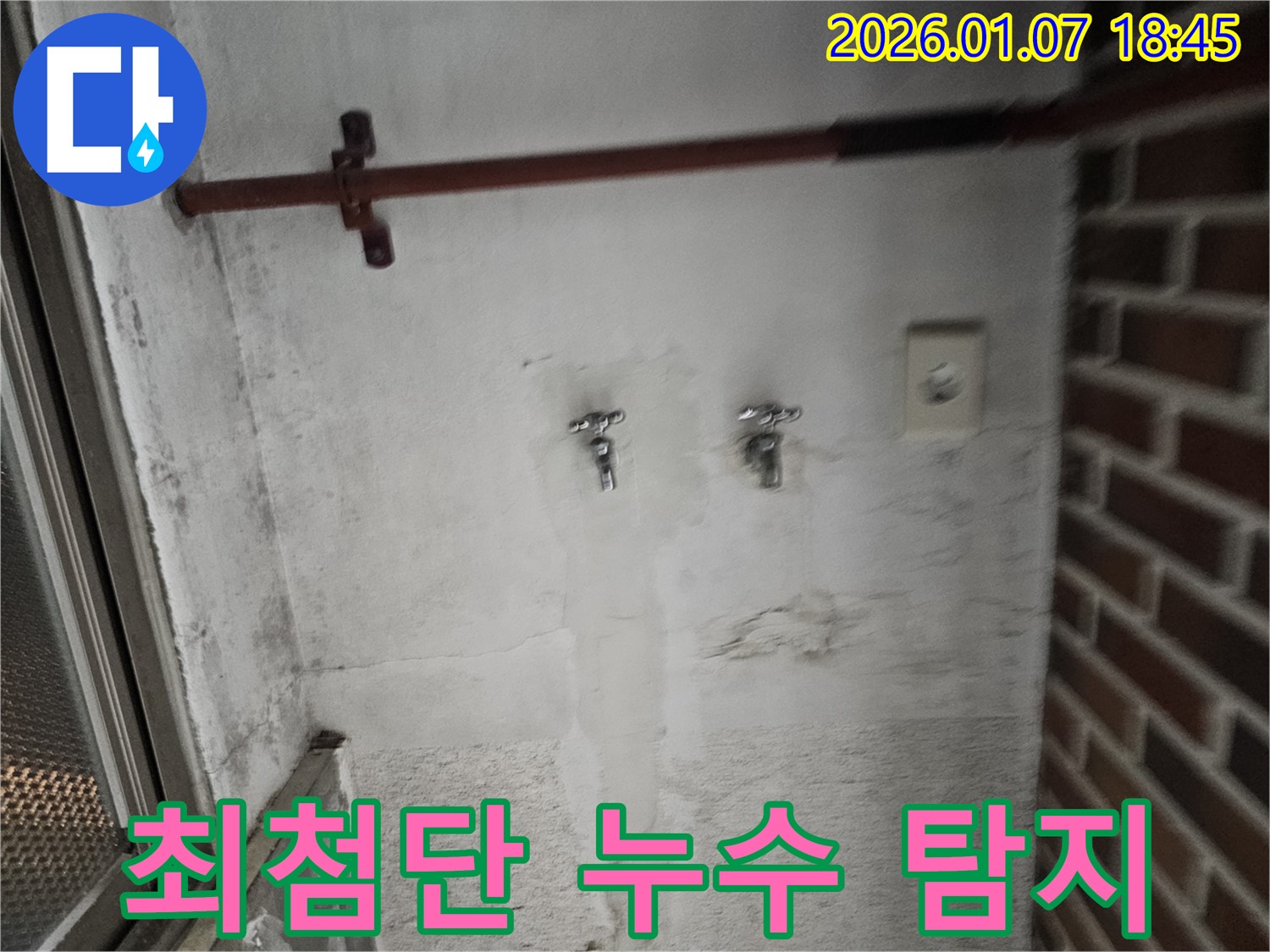최첨단 누수 탐지 장비 - 정밀한 누수 위치 탐색