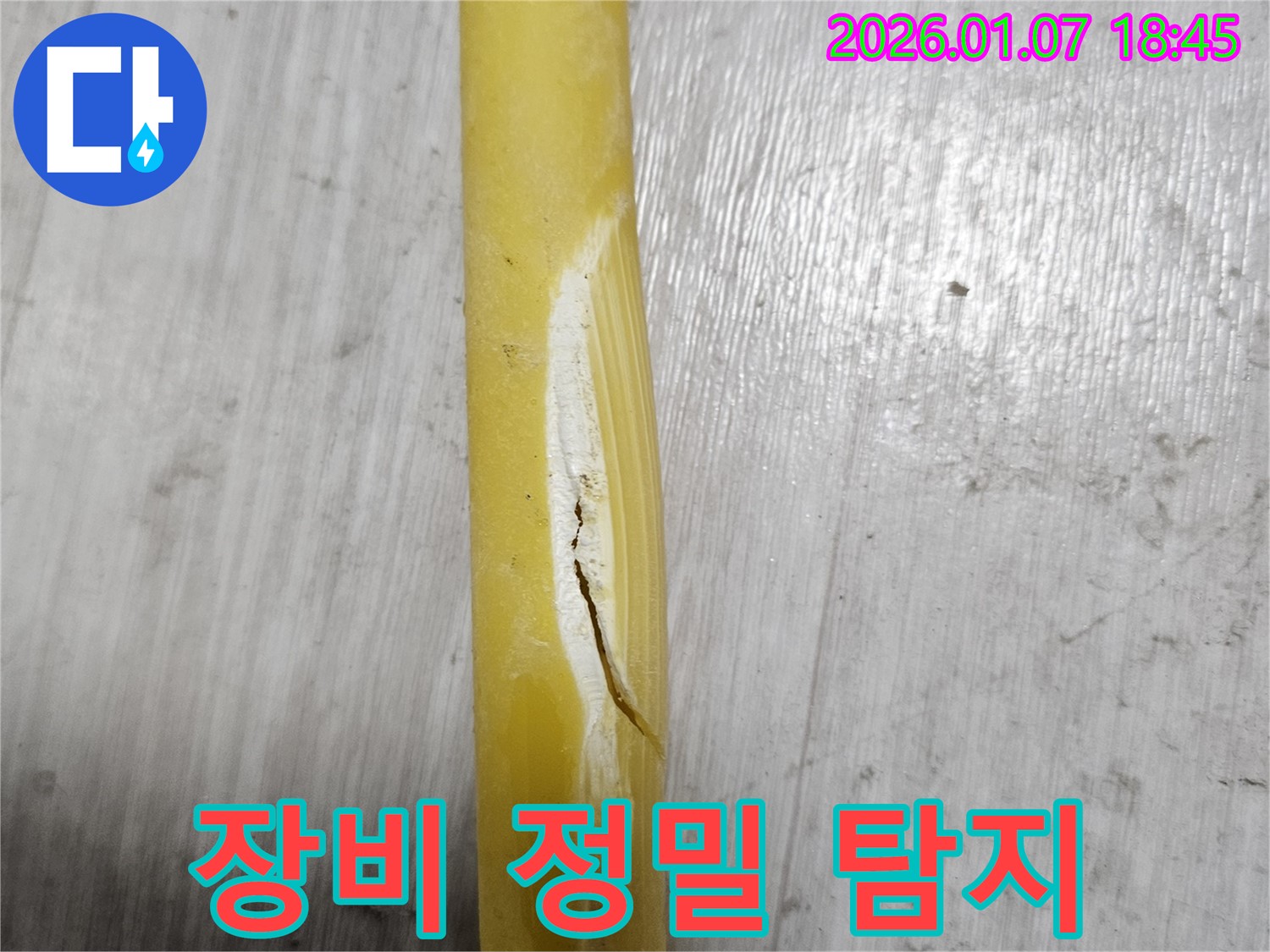 최첨단 장비 - 배관 터짐 정밀 탐지.