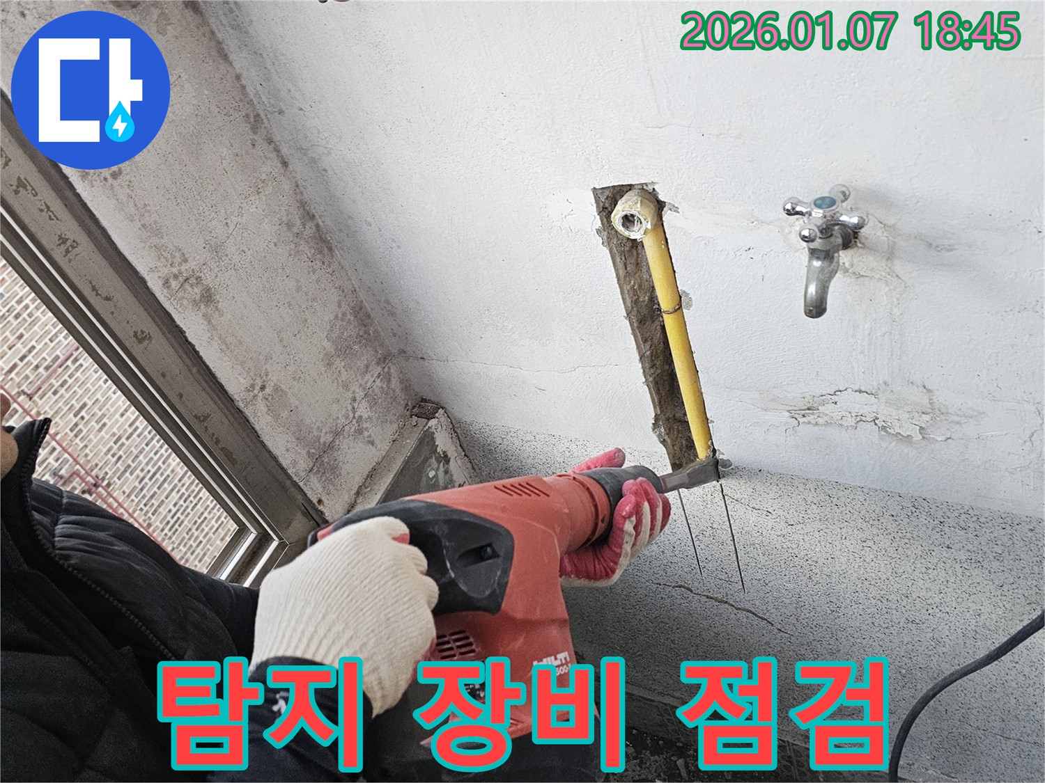 탐지 장비 점검 - 최상의 상태 유지