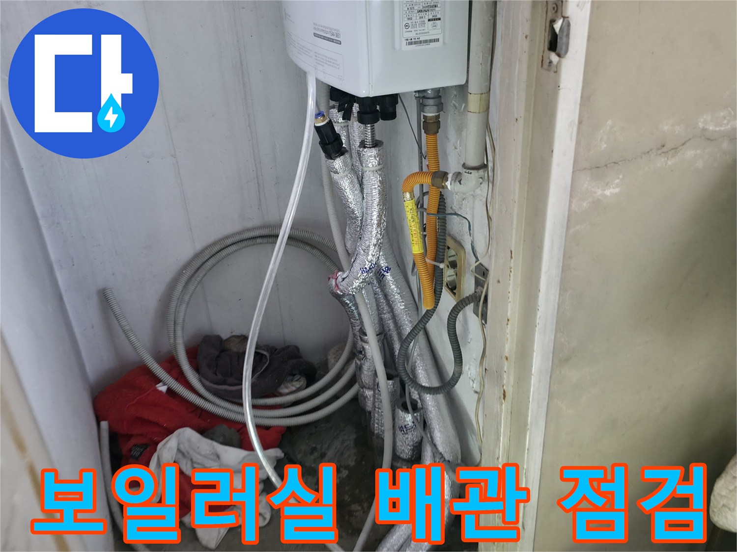 보일러 하단부-배관연결부와 단열재 상태 확인