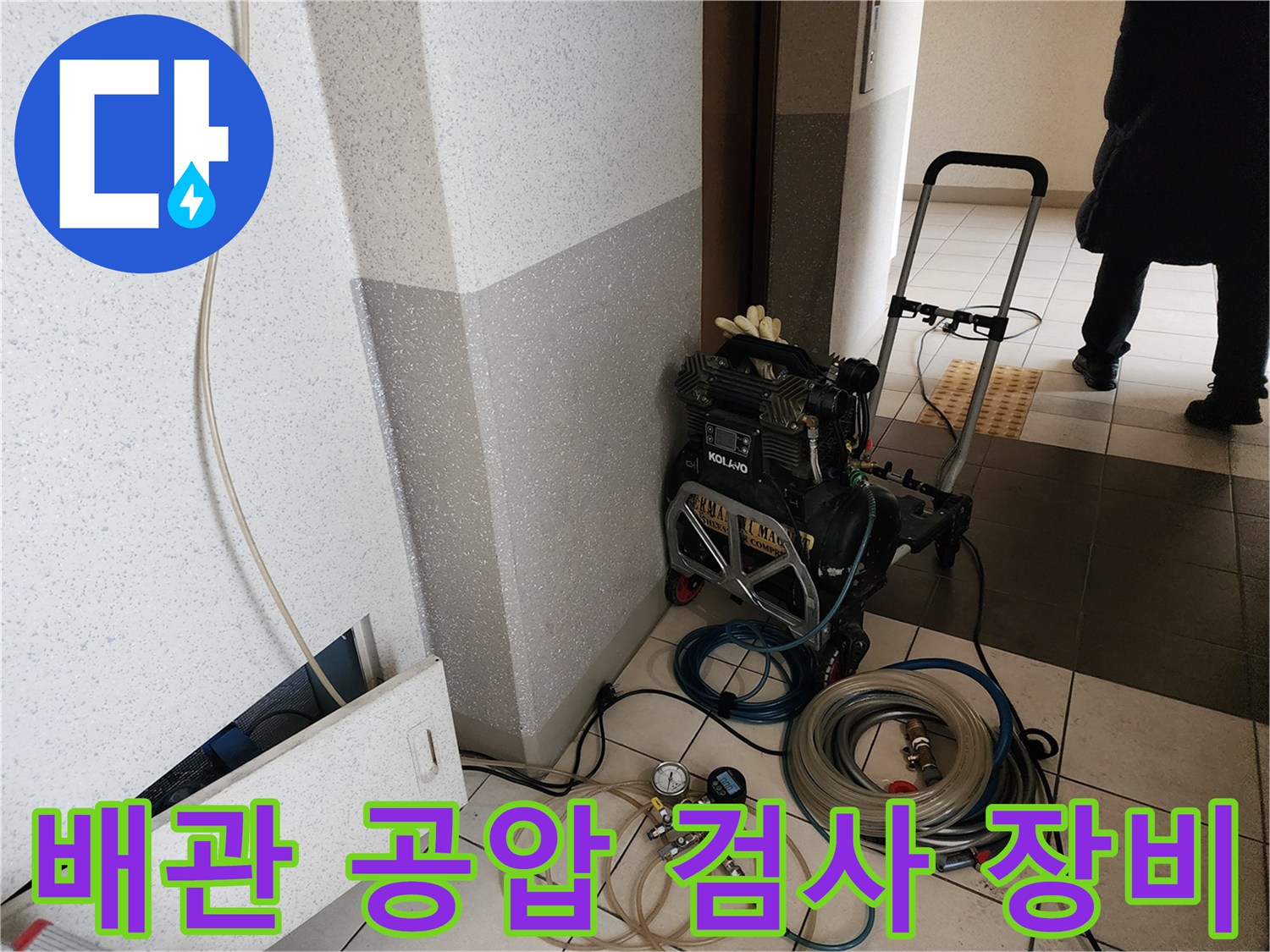 정밀한-누수-진단을-위한-공압-테스트-기기와-호스-세팅