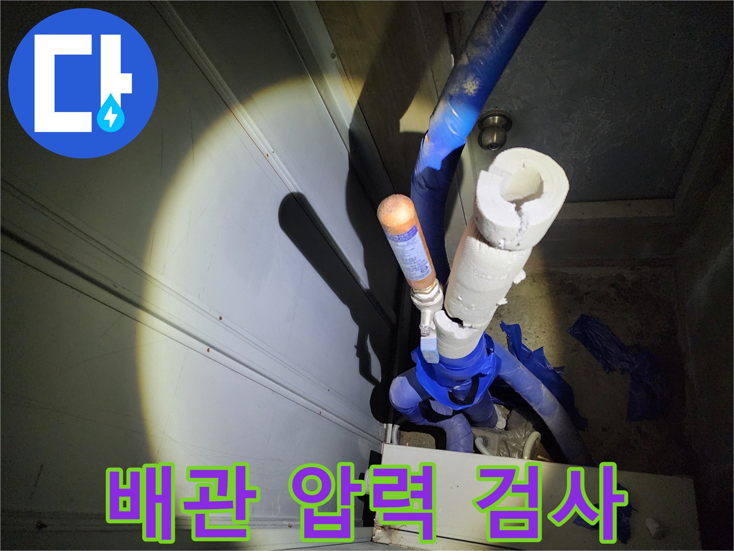천장-내부-배관-및-검사-장비-연결-모습