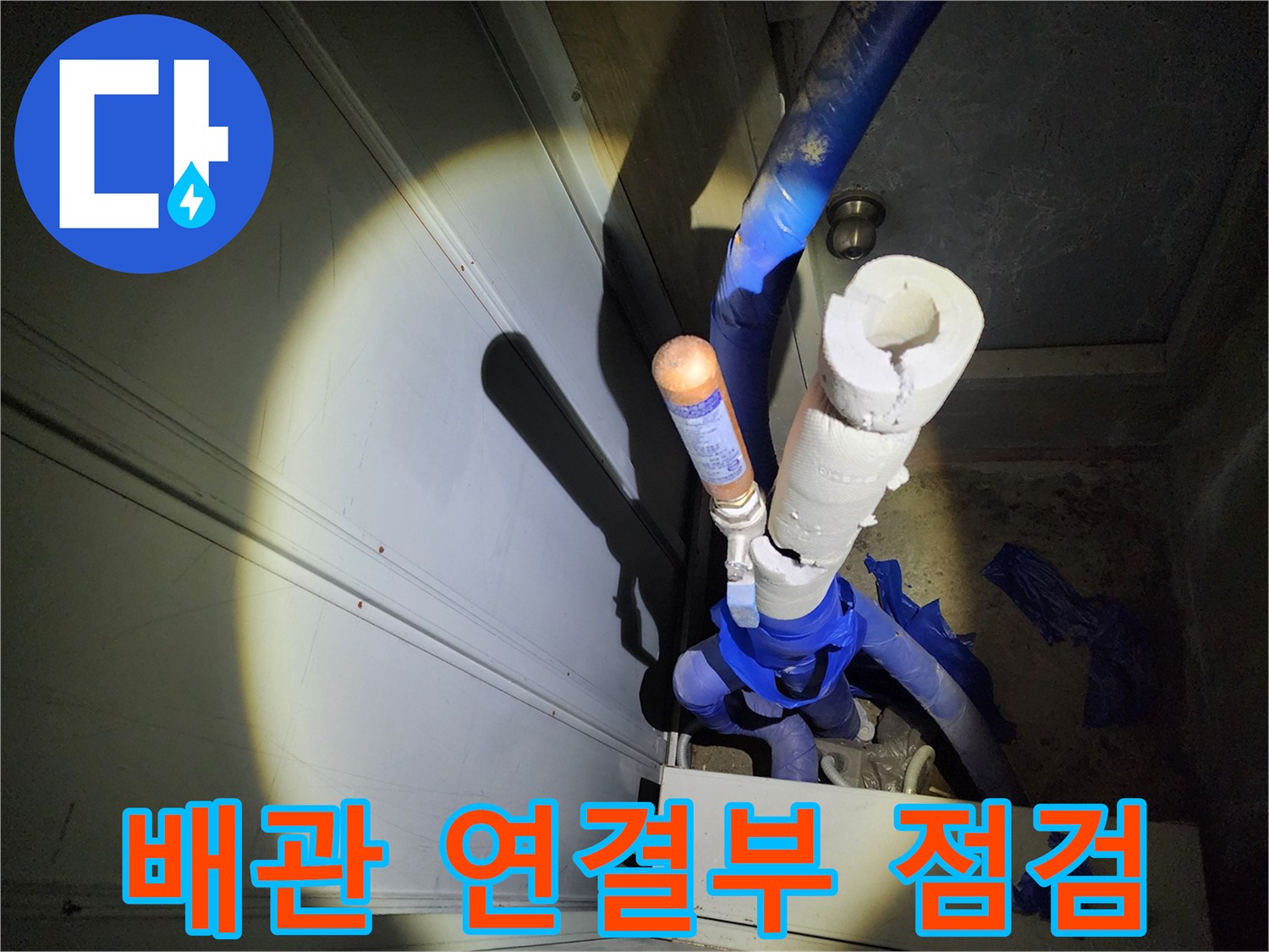 천장-속-배관의-연결-및-압력-점검