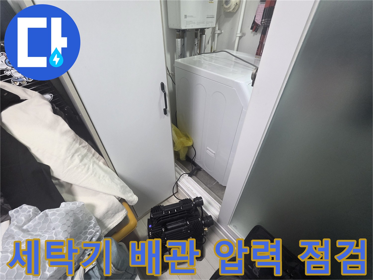세탁기 하단 급수 배관과 디지털 압력계 배치