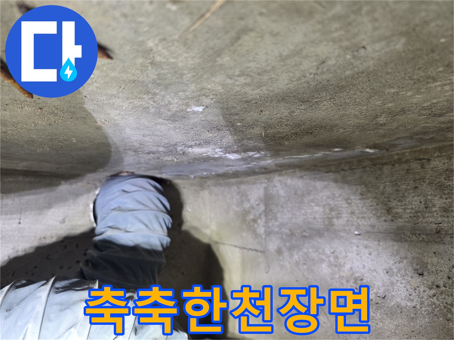 습기가-침투한-콘크리트-슬래브-표면