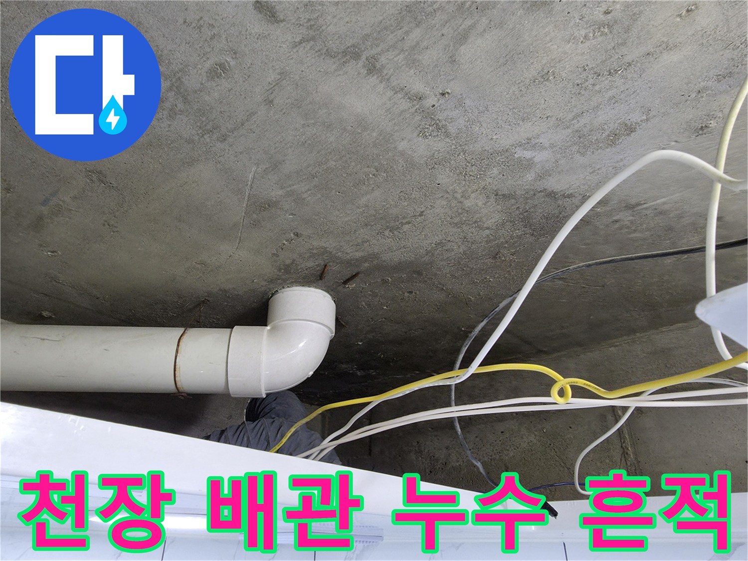 하수 배관-콘크리트 슬래브 접합부