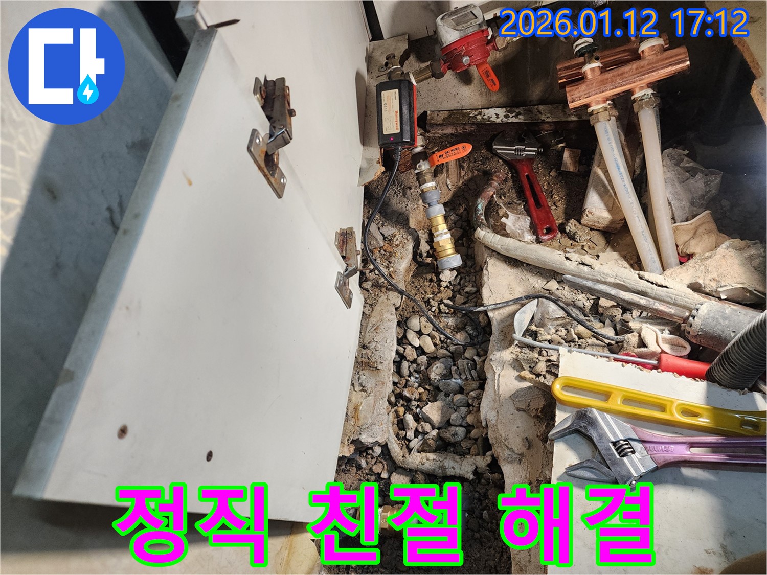송파 누수 - 정직한 견적과 친절한 서비스로 누수 고민 해결