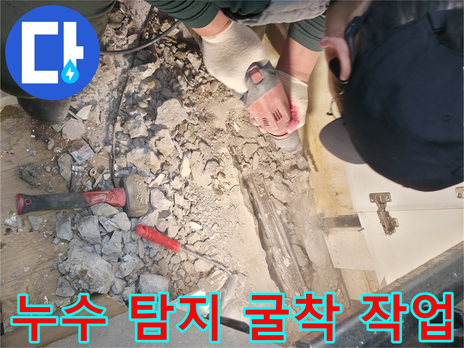 송파구 현장-매립 배관의 파손 부위를 확인하기 위한 굴찰 모습입니다.