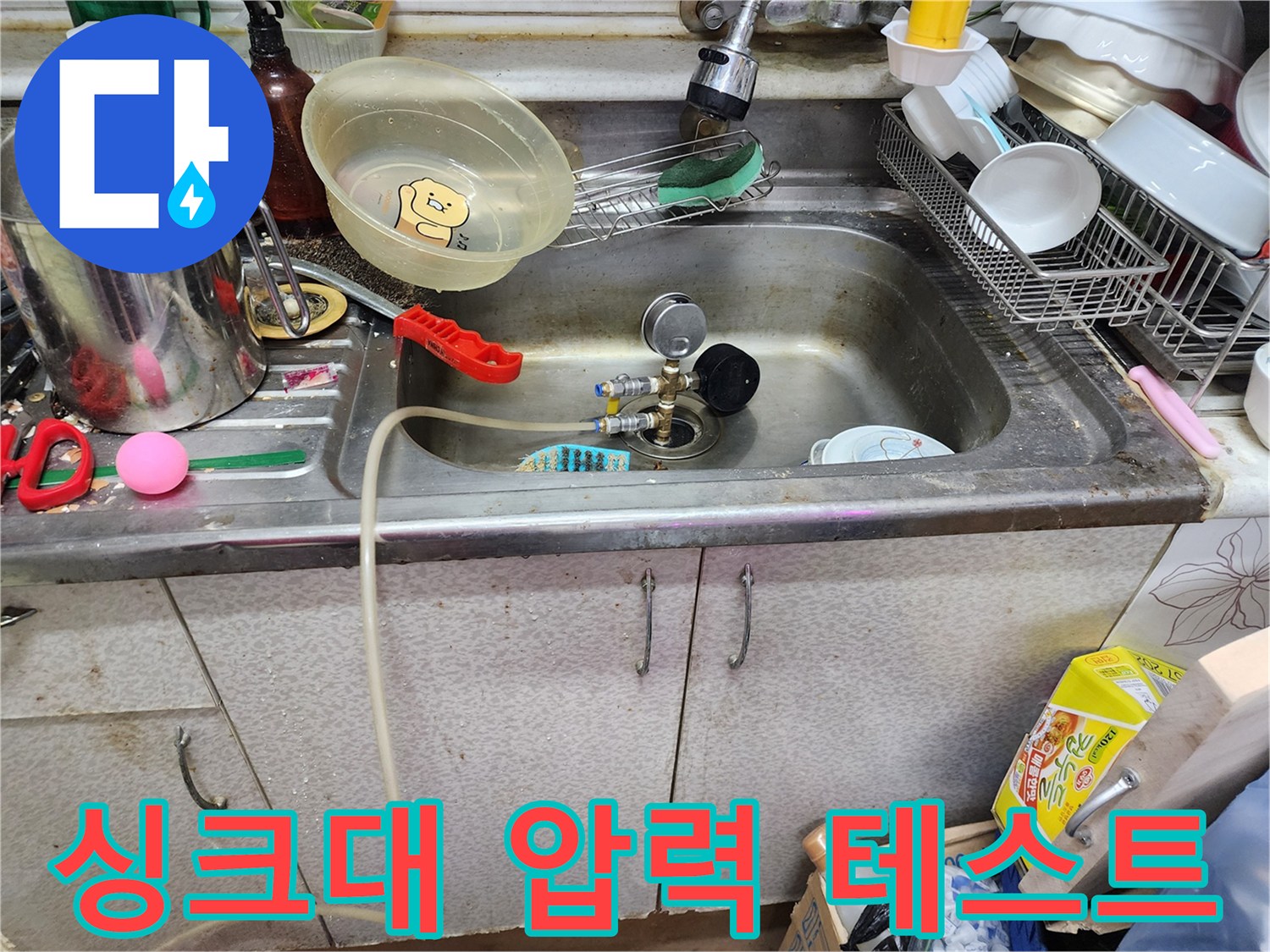 수도-배관-압력-체크를-위한-장비-연결