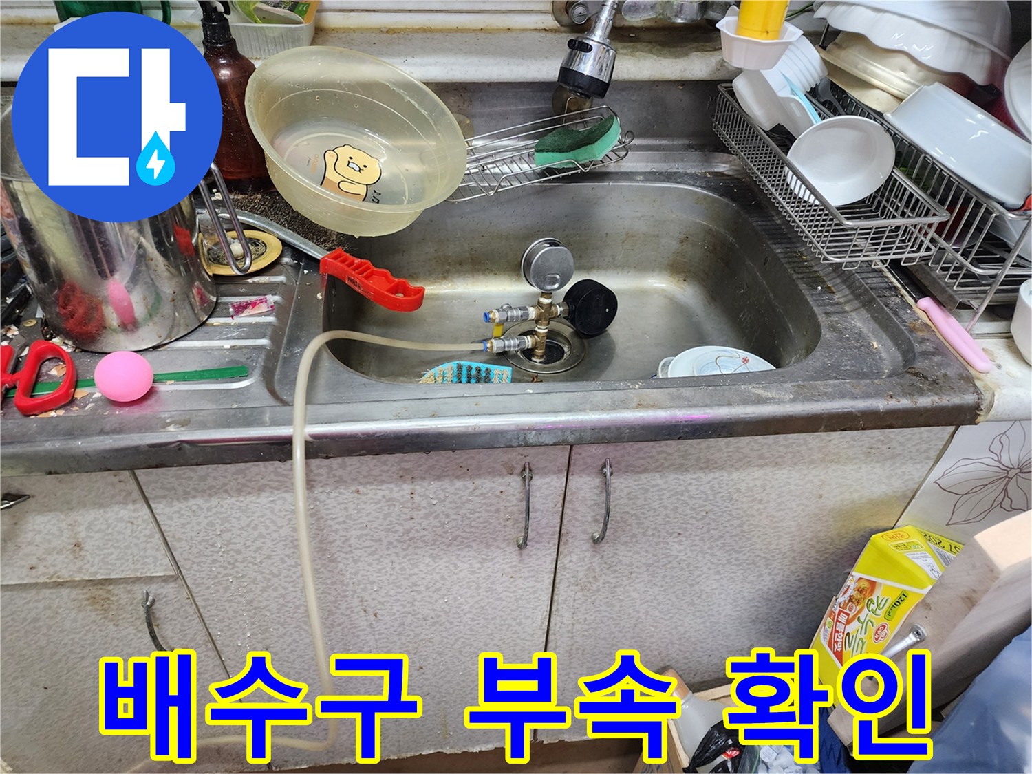 싱크대-하단-배관-연결부-점검