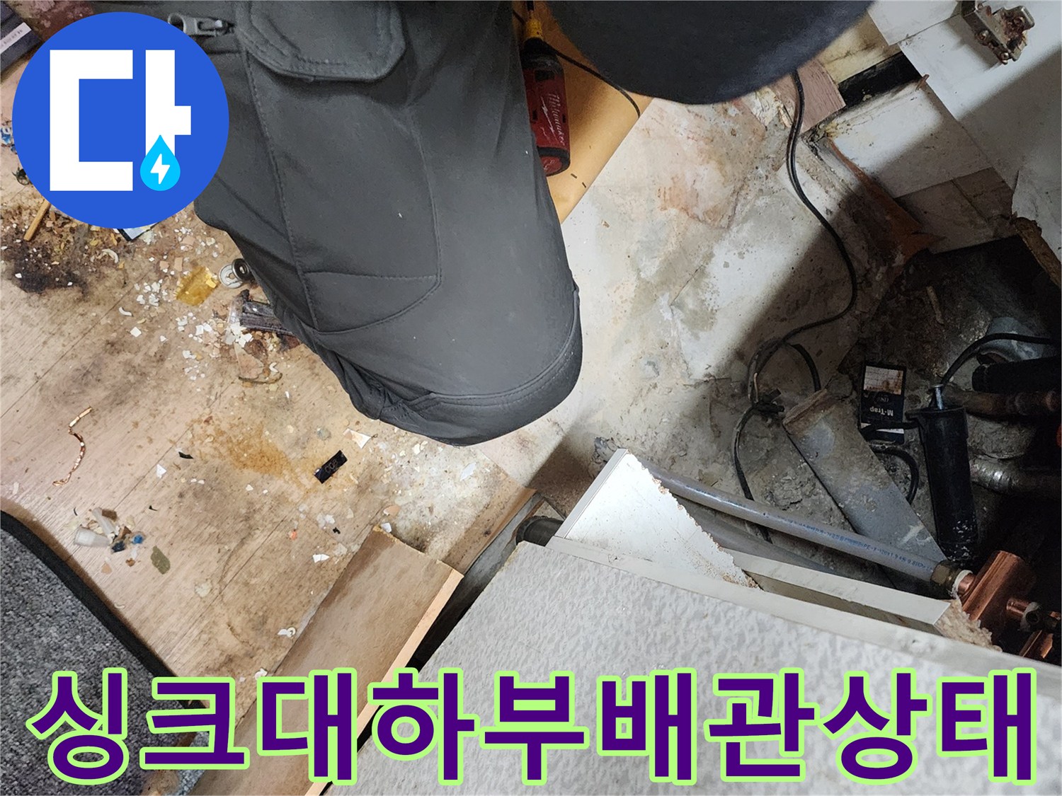싱크대-하단-배관-주변-습기-및-오염-상태-확인