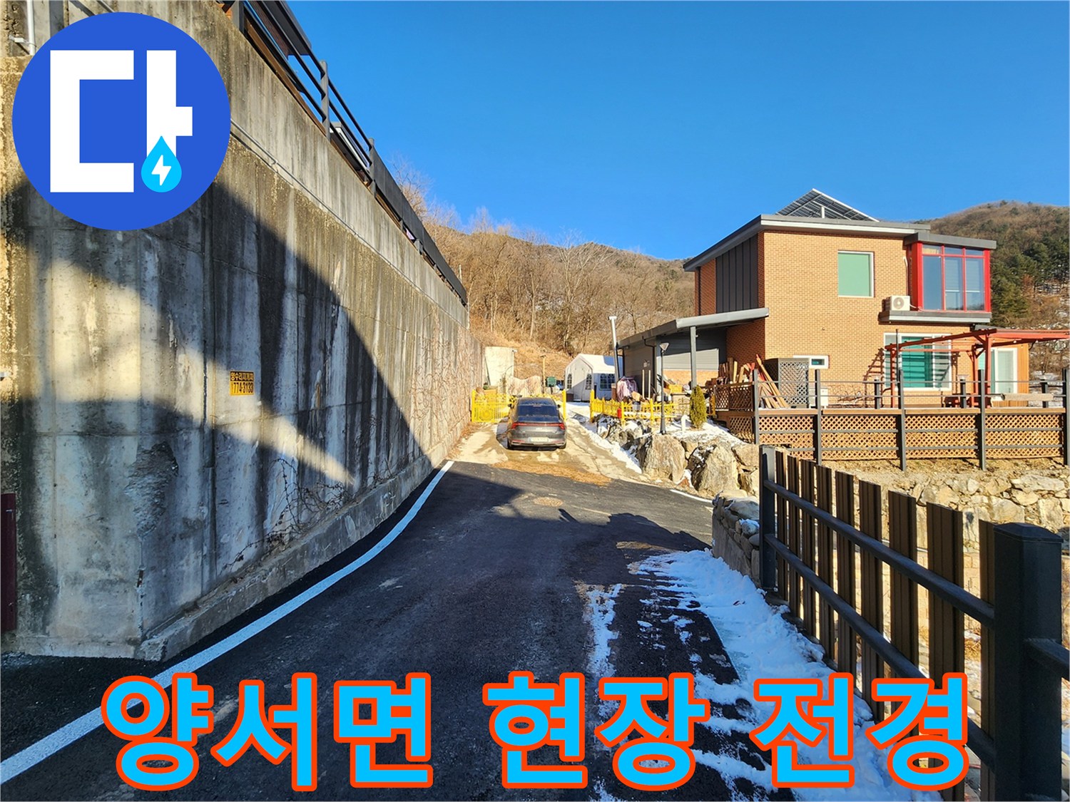 양서면-주택가-배관-점검-현장-전경