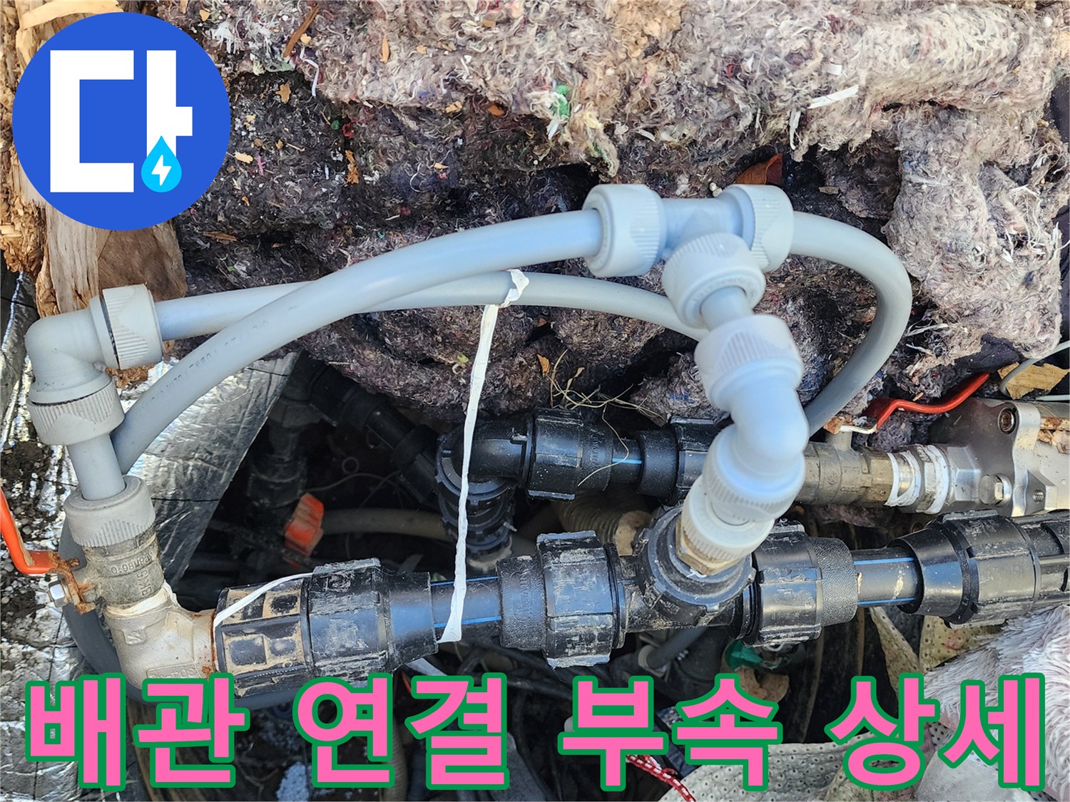 양서면-지하수-배관의-연결-부위-근접-사진