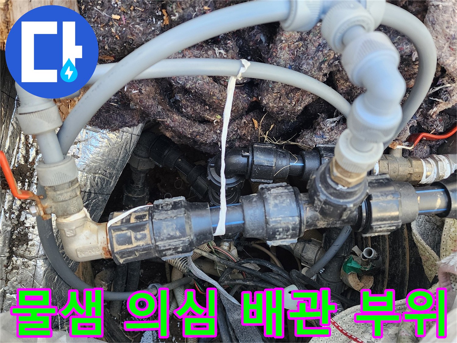 양평-양서면-지하수-배관-연결부-상태-확인