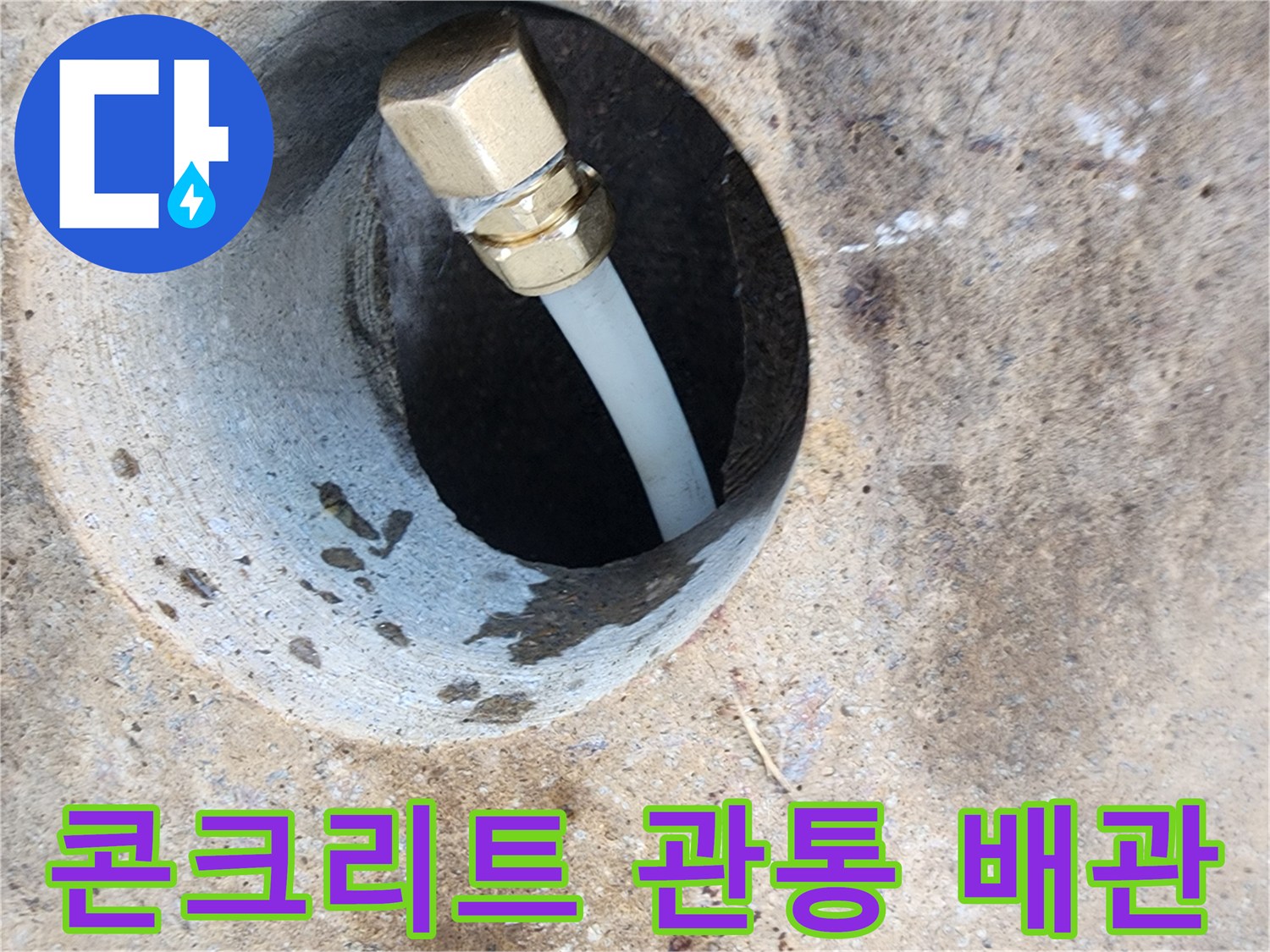 지하수-배관-연결부-누수-흔적
