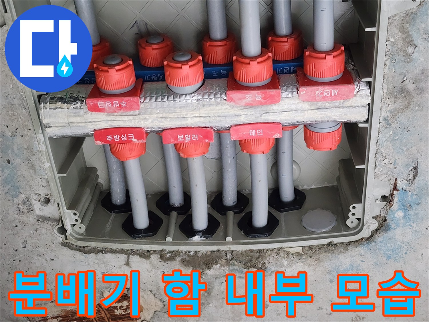 정리된-상태의-분배기-함-내부-배관-모습
