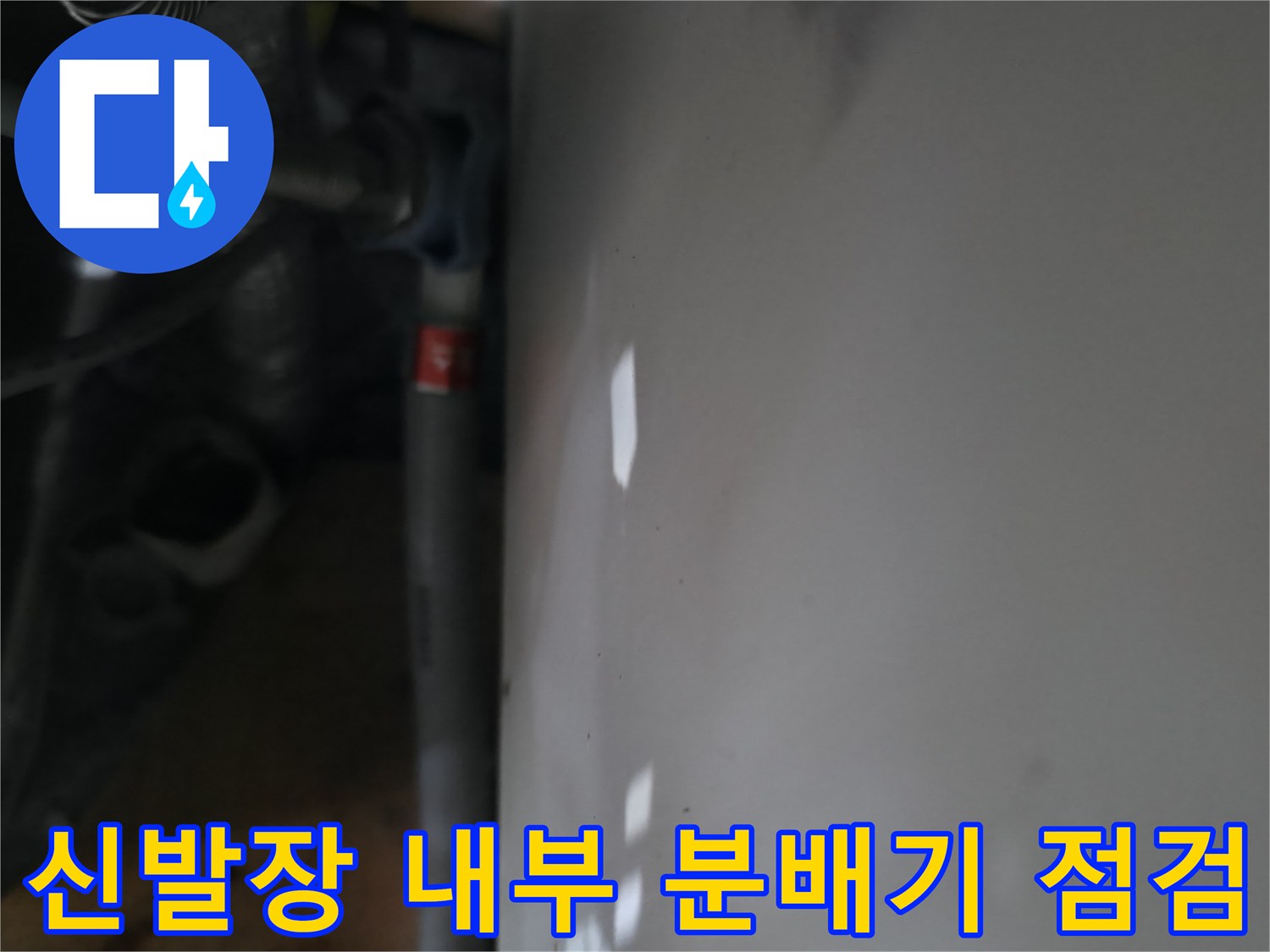 강서구-아파트-분배기-및-배관-점검-사진