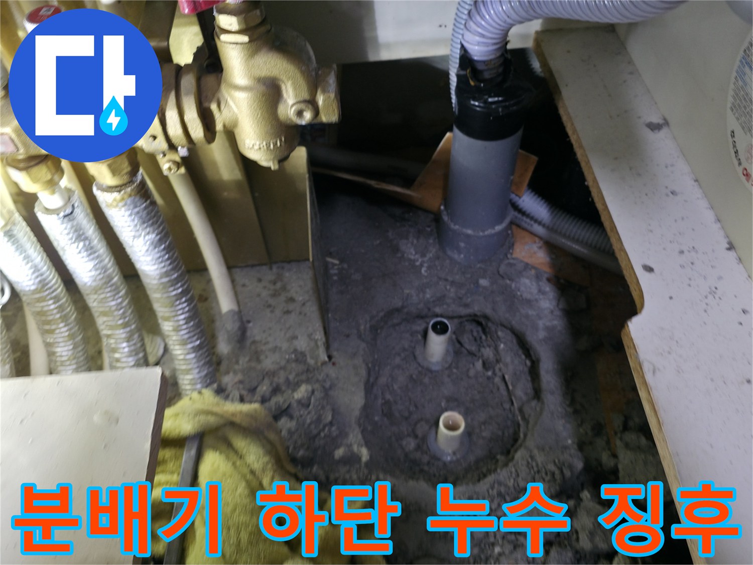 강서구 현장 분배기 근처 배관의 습윤한 상태