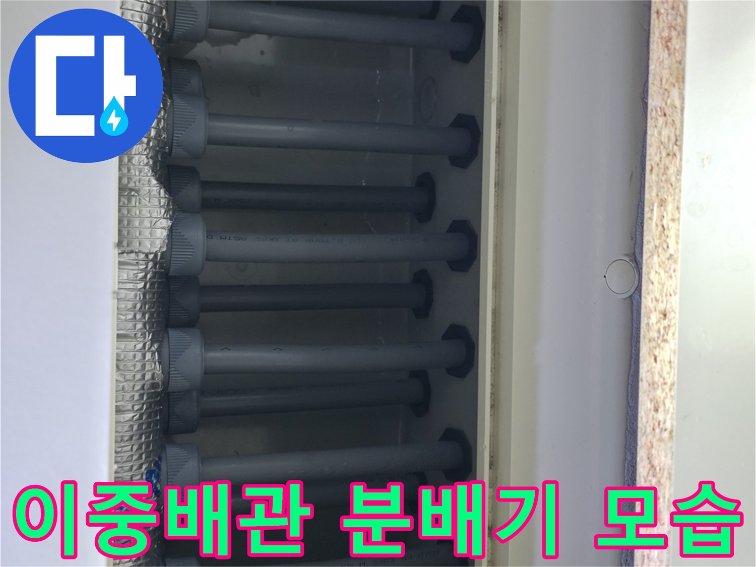 신발장 내부의 이중배관 및 분배기 연결 부위 상세 사진