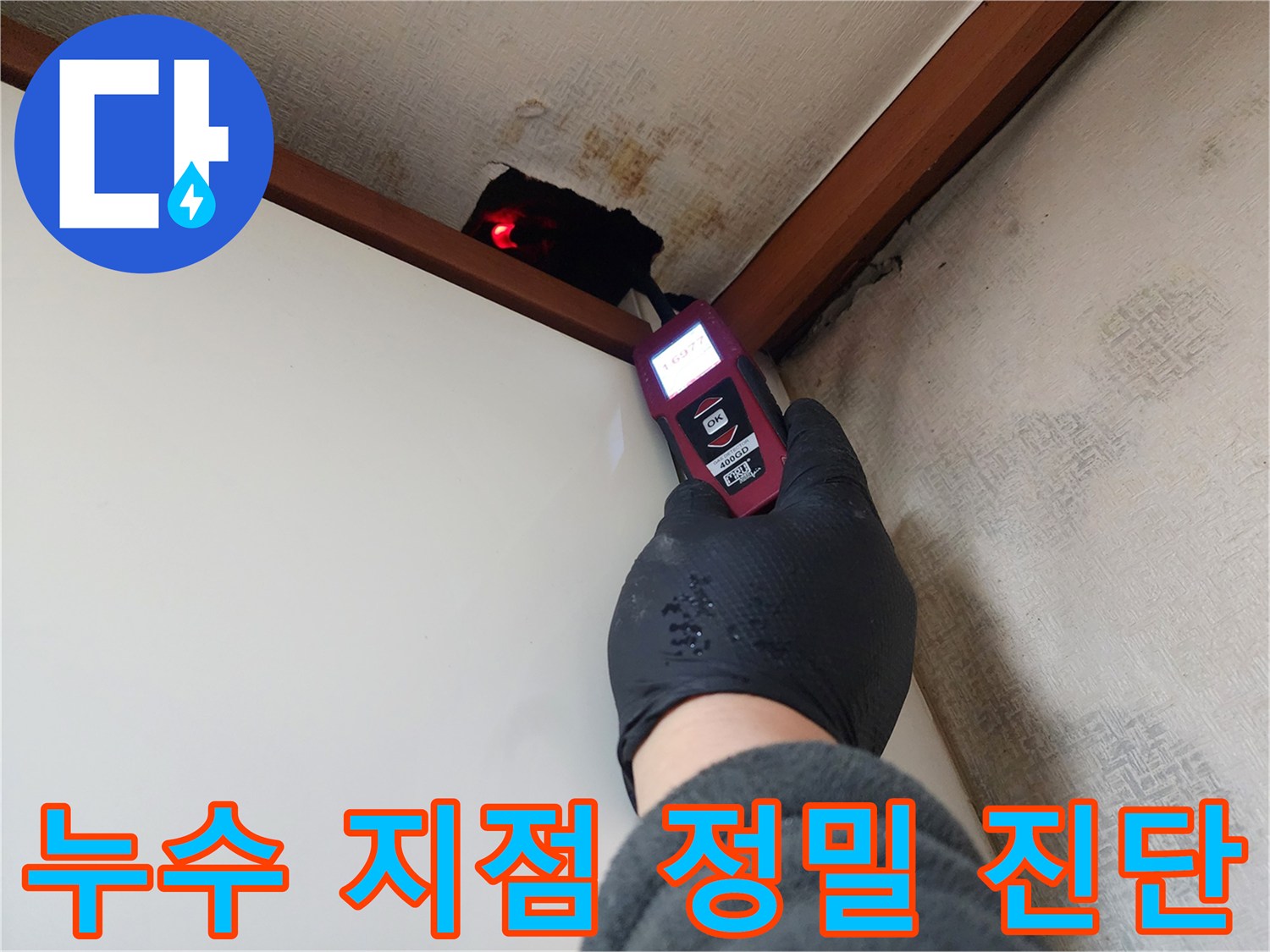 하단-벽면-습기-확인을-위한-공압-테스트-장비-사용