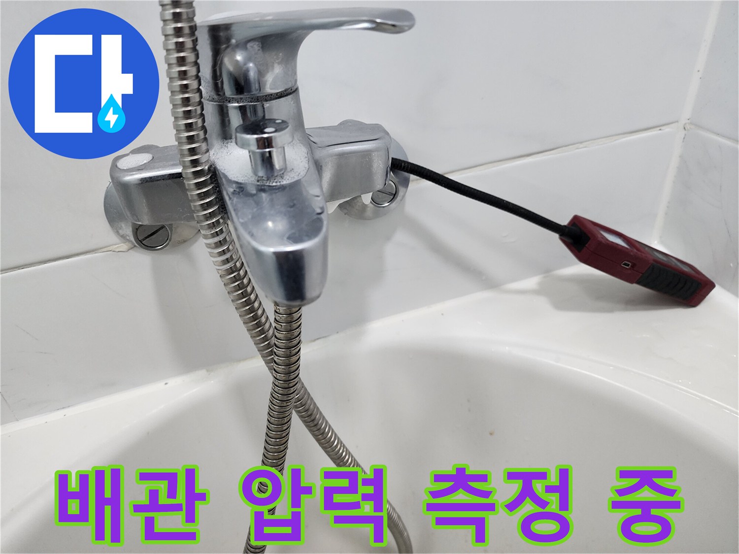 수도꼭지 연결 부위-정밀 압력 테스트 진행