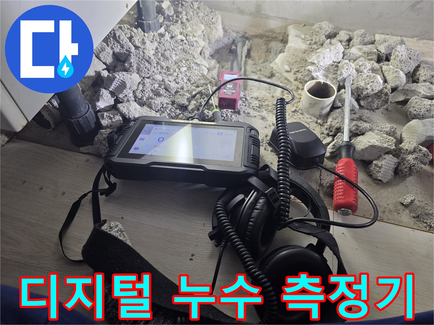 배관-내부-압력-측정을-위한-전문-진단-장비-세팅