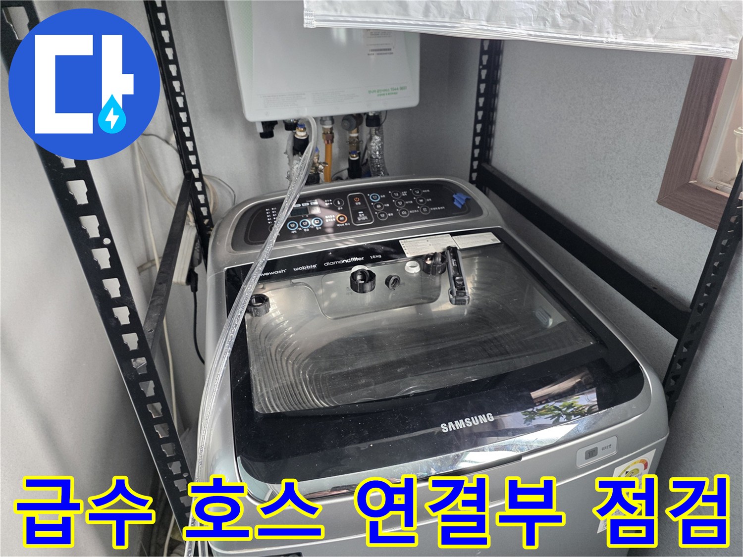 세탁기 뒤쪽 벽면 수전과 호스 연결 부위의 근접 사진