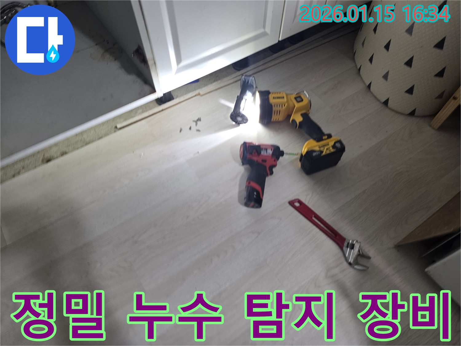 용인 누수 탐지 - 숙련된 기술자가 정밀 누수 탐지 장비를 사용하여 누수 지점을 찾고 있습니다.