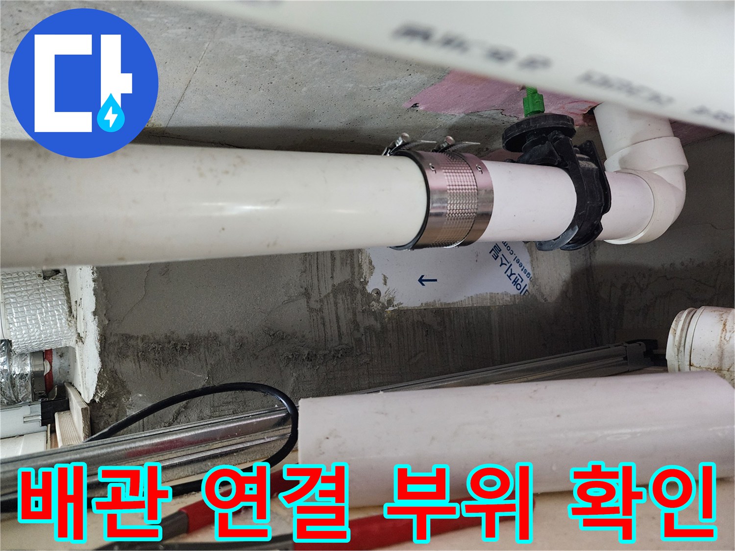 노후된 오수 및 하수 배관의 연결 상태와 결함 부위 상세 사진