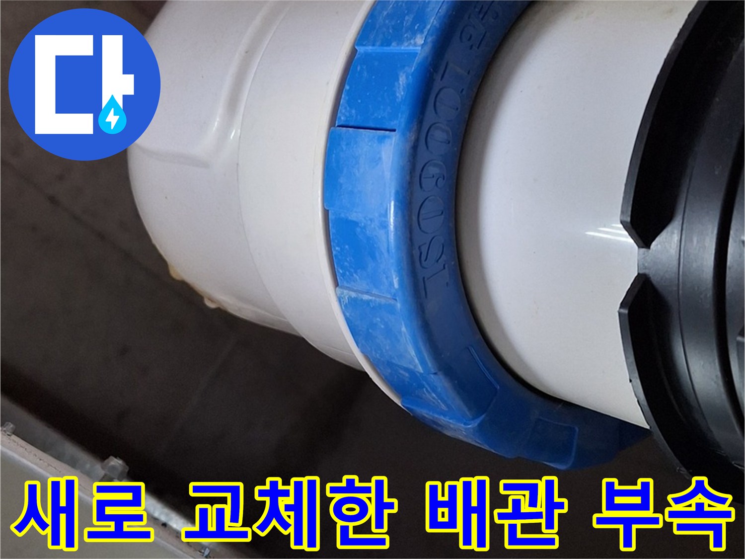 화장실-천장-내부-새로운-배관-연결-부위-설치-모습