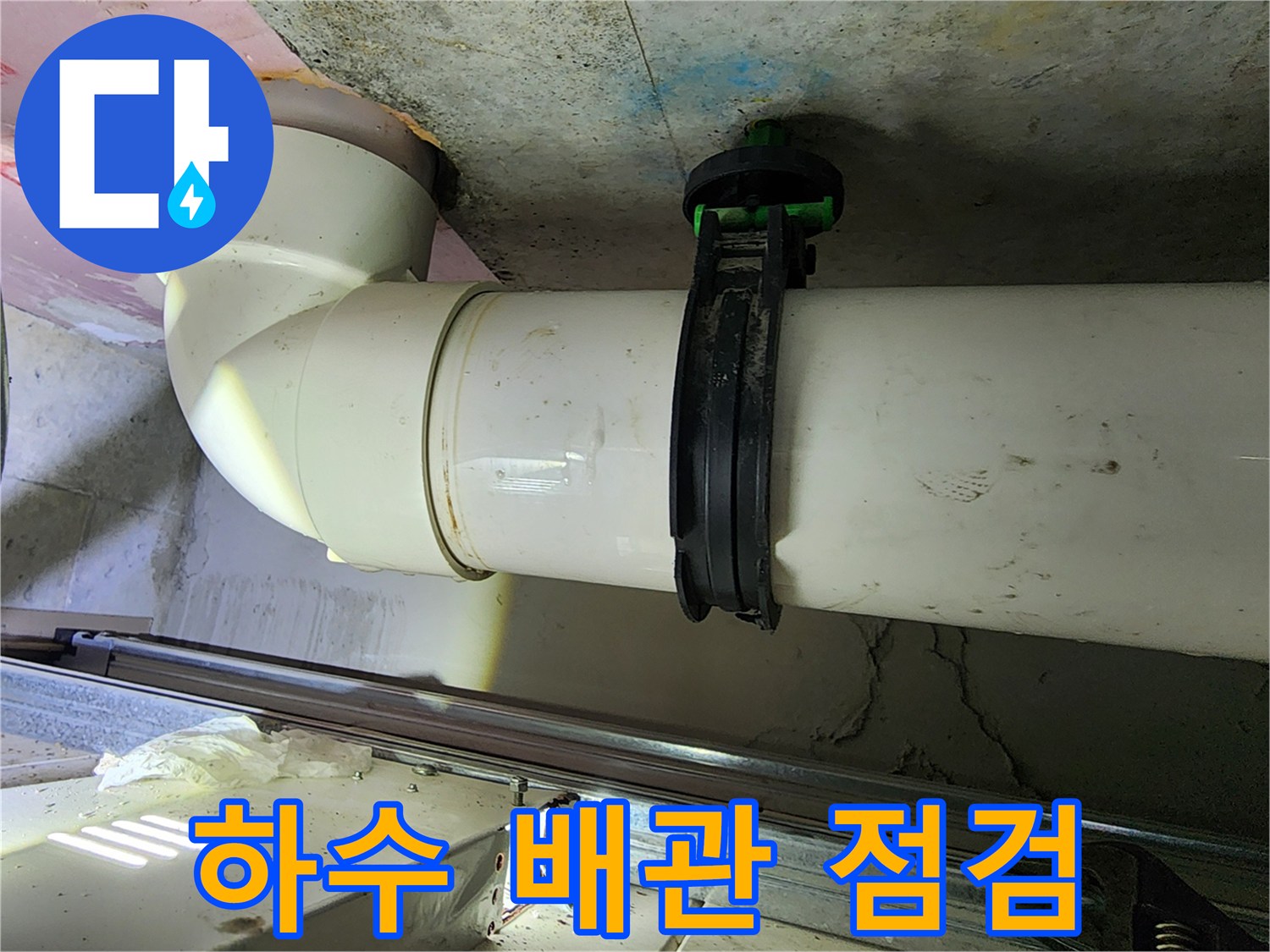화장실-천장-내부-오수-배관-누수-상태