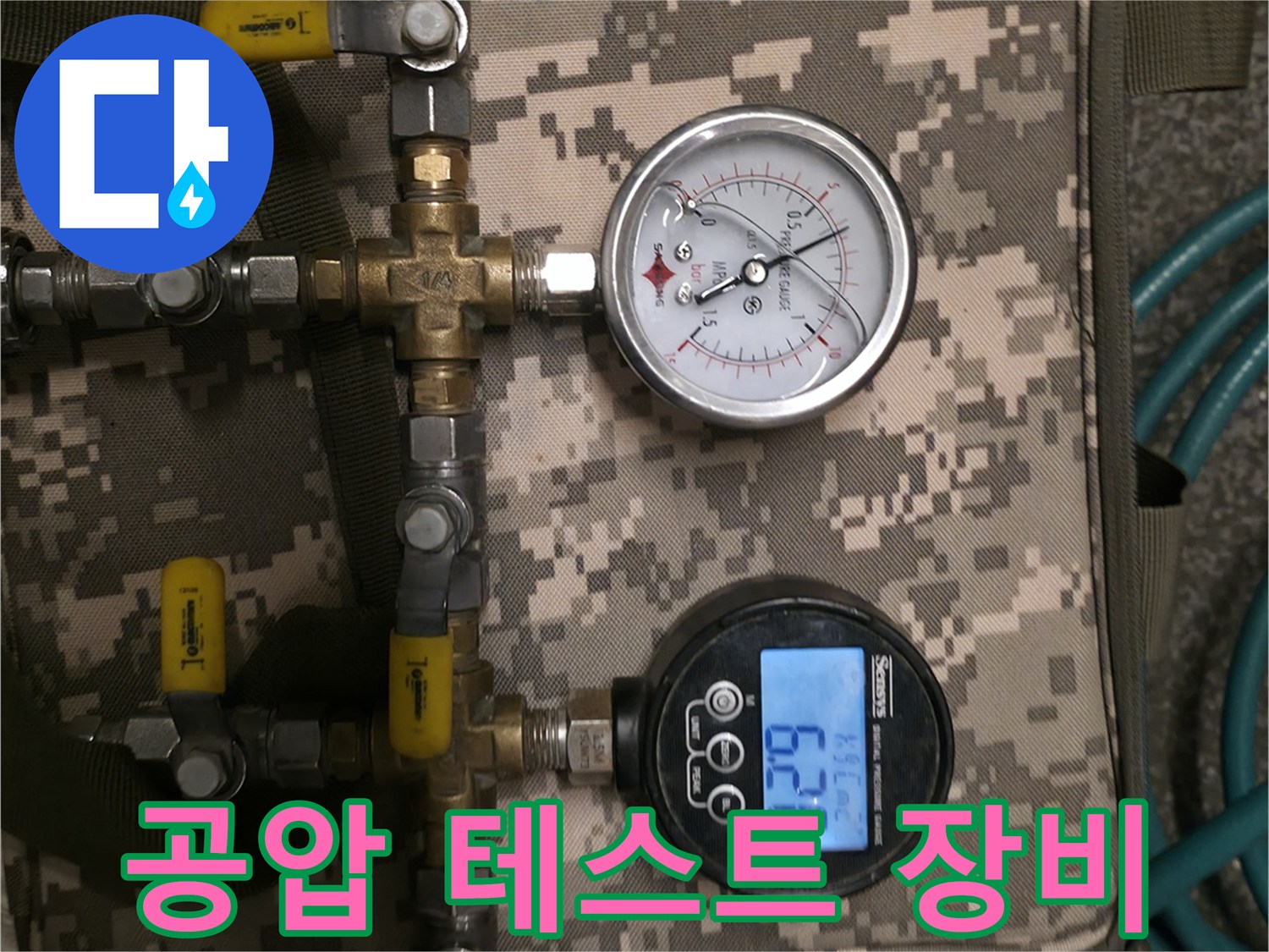 배관의 기밀성을 확인하기 위해 연결된 공압 측정 장비 세트