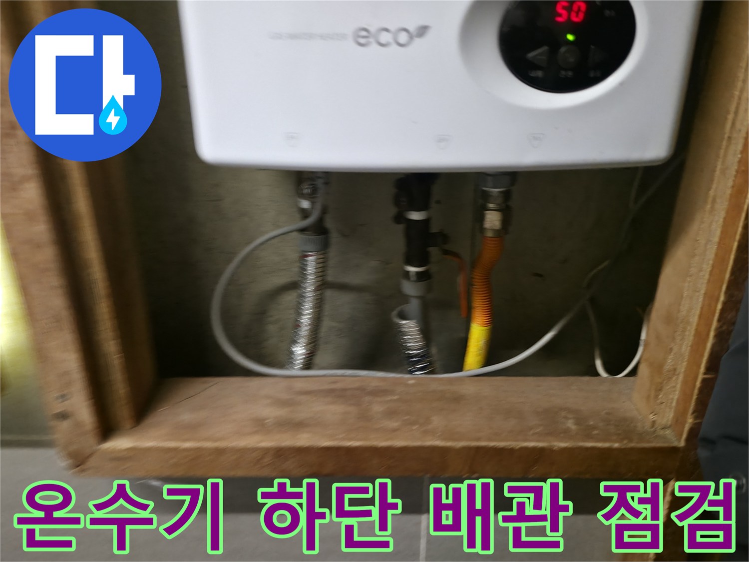 전기-온수기-하단-연결-부위-배관-근접-촬영