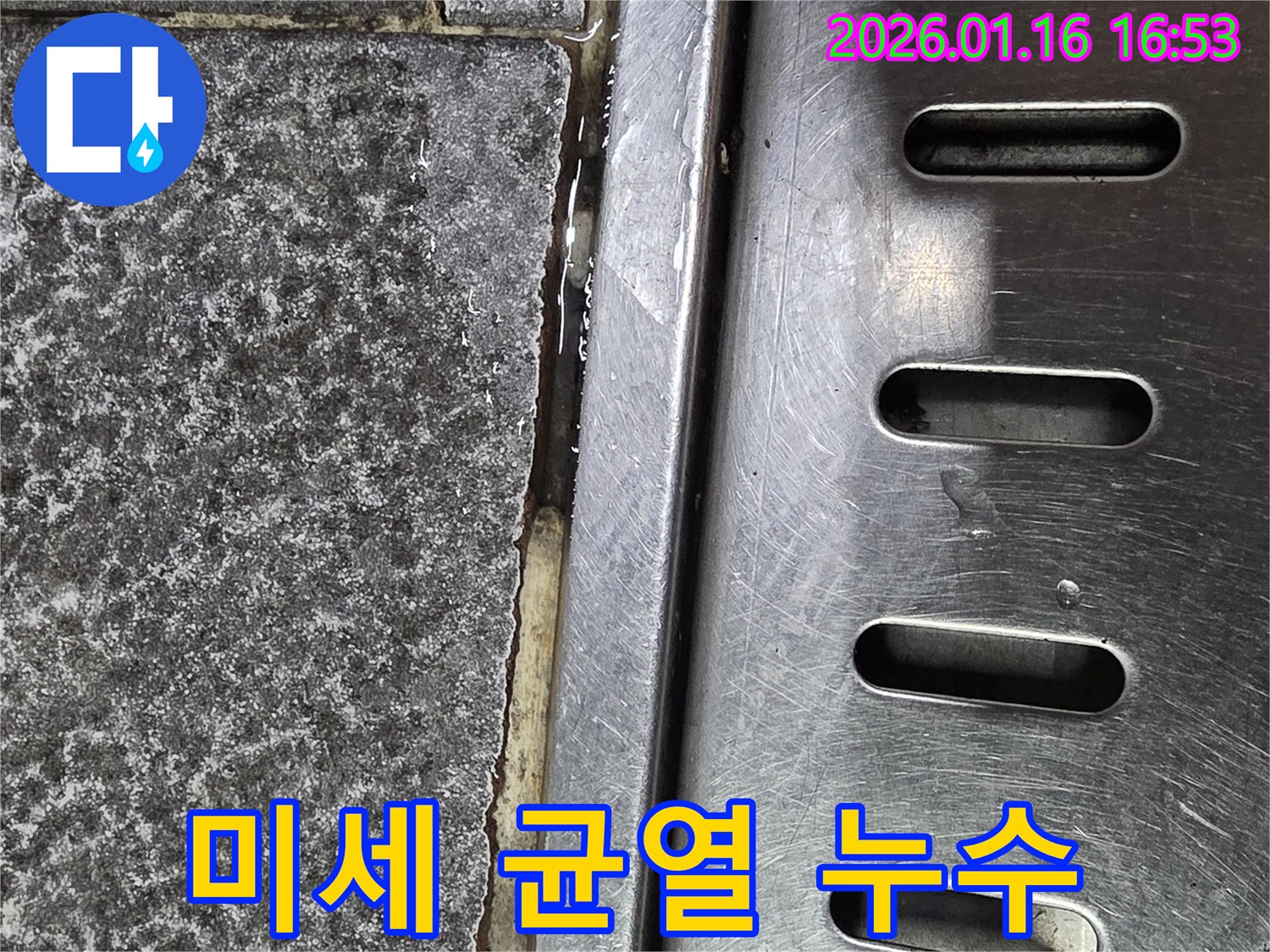 구로구 배수구 주변 미세 균열-누수 위험성 정밀 진단