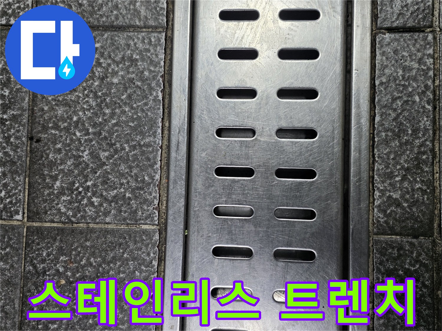 식당 바닥의 스테인리스 배수구 덮개 부분