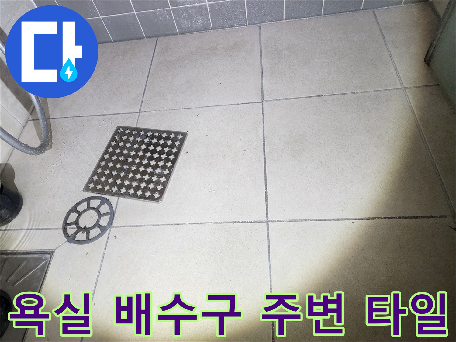 배수구가 설치된 욕실 바닥 타일의 근접 촬영 이미지입니다.