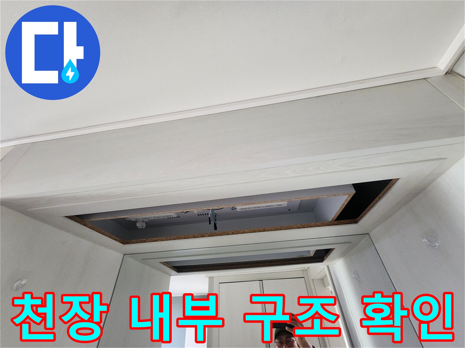 점검구-안쪽의-배관-연결-부위를-직접-확인하는-사진