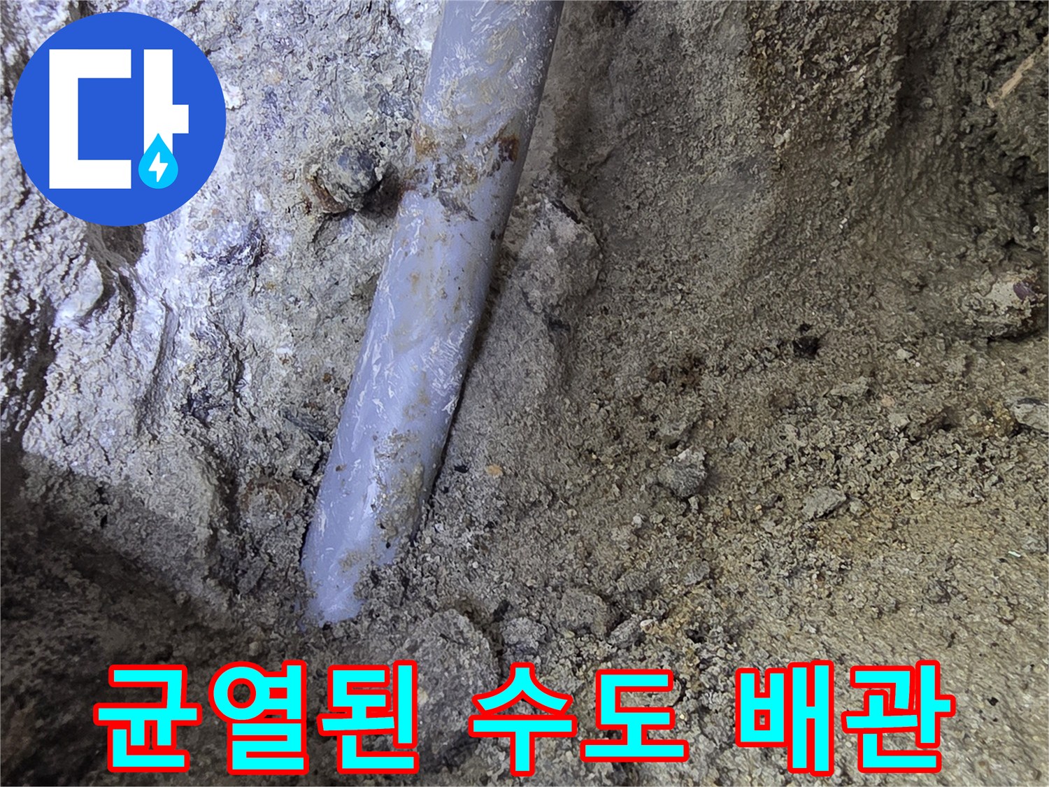 누수가-발생한-직수-배관의-현장-사진